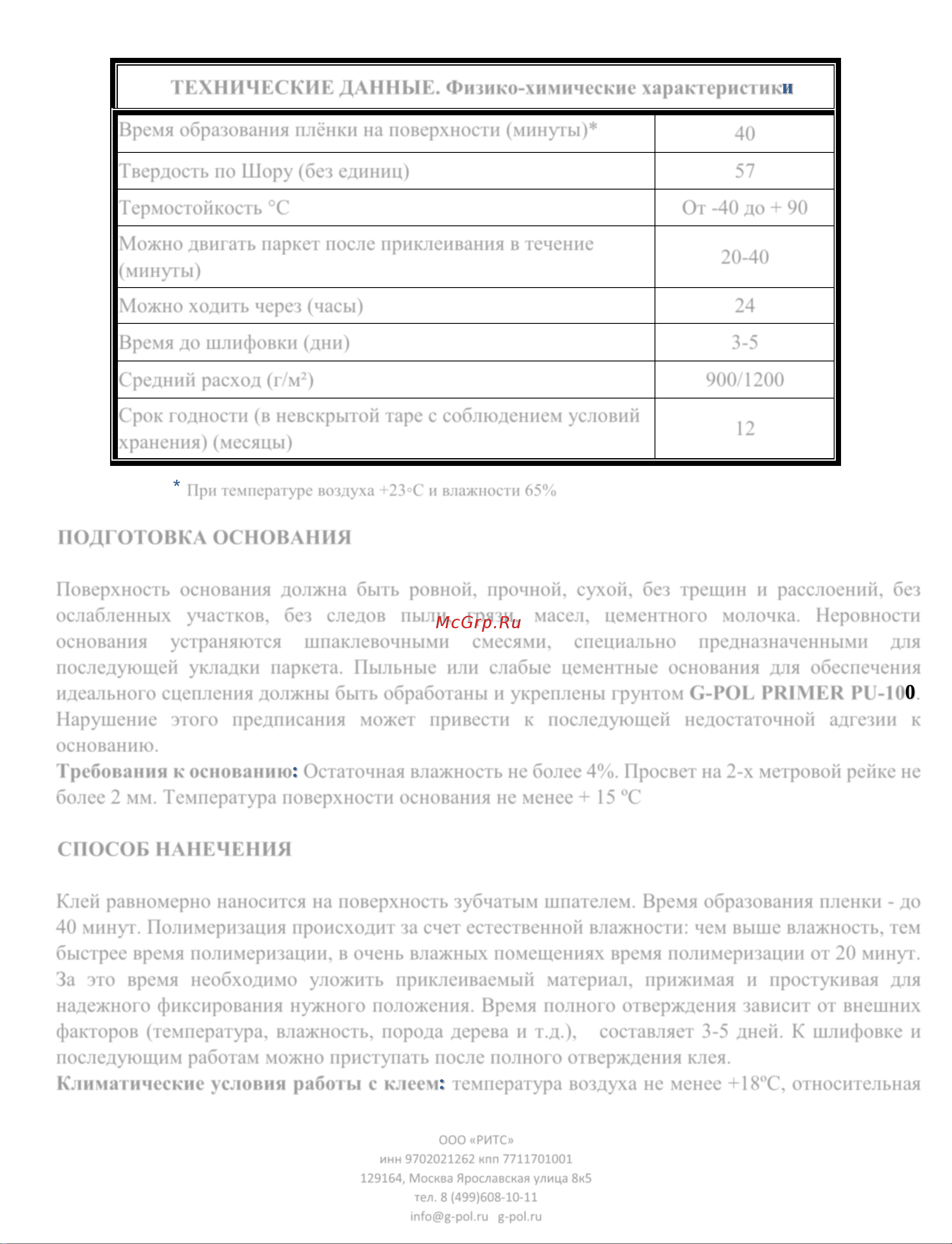 G-Pol Wood 918 15 кг W918-15 Описание клея G-Pol 918 онлайн [2/3] 828149