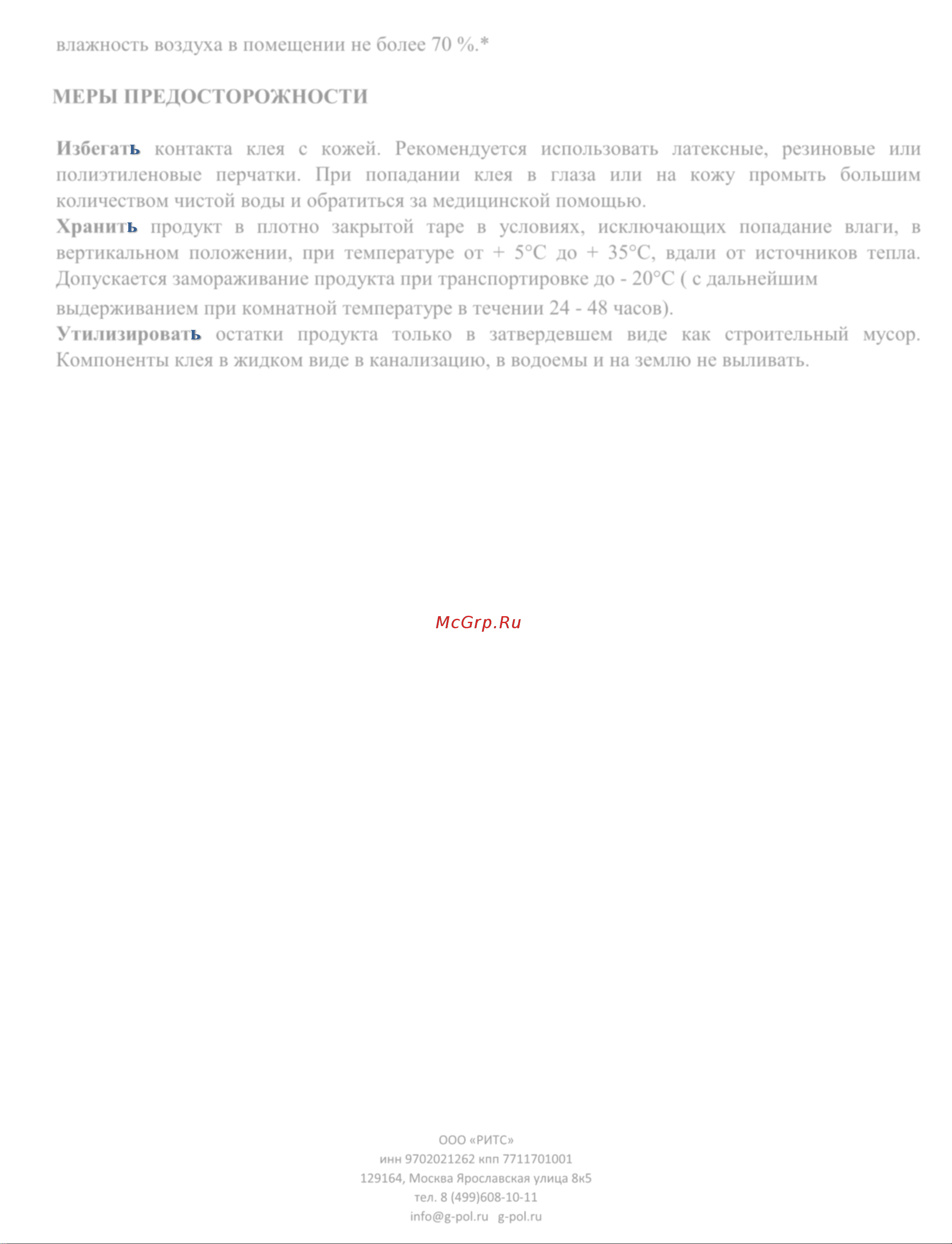 G-Pol Wood 918 15 кг W918-15 Описание клея G-Pol 918 онлайн [3/3] 828149