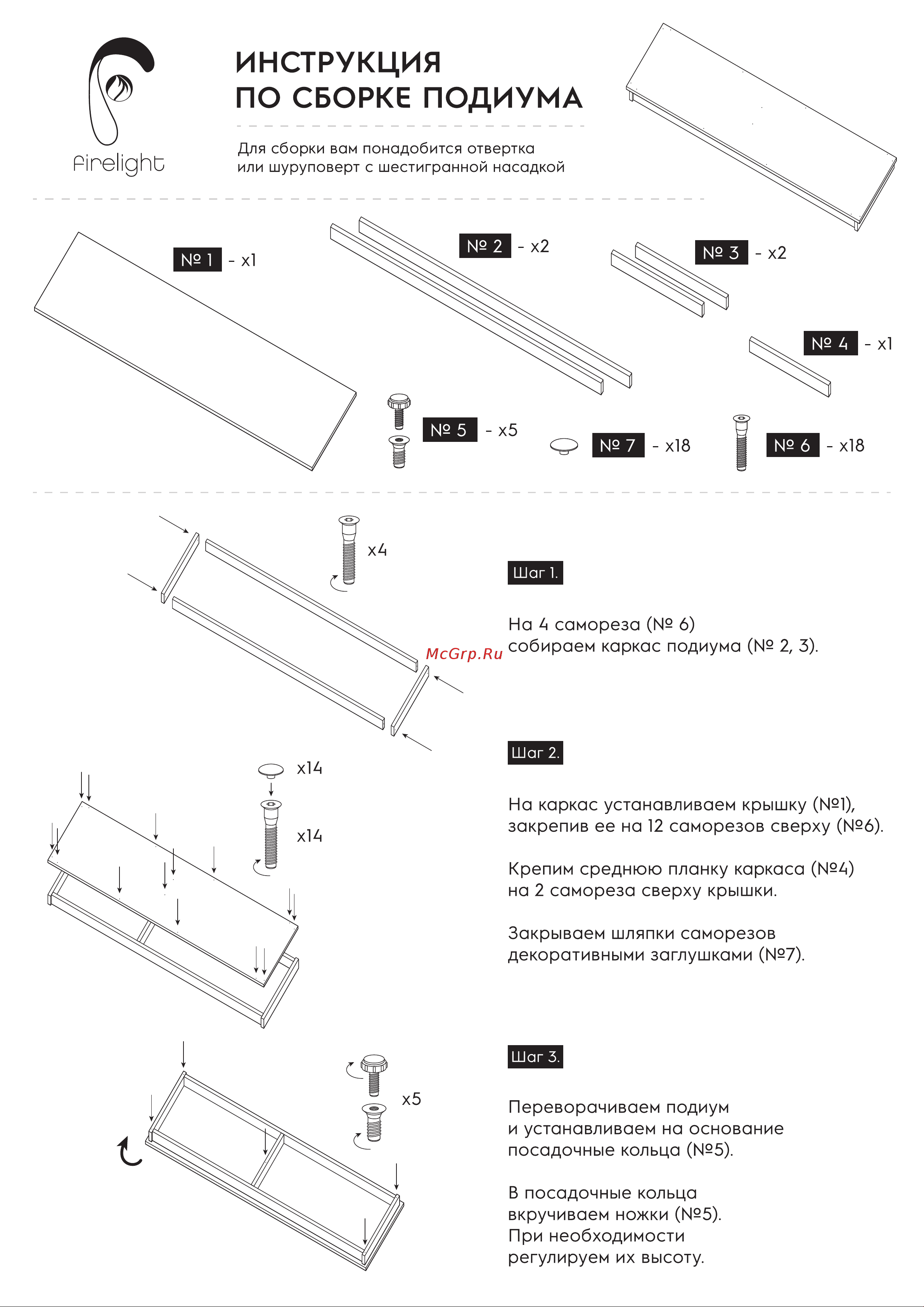 Firelight разборный, 3 шт в упаковке НС-1308771 Инструкция к Firelight НС-1308771 онлайн