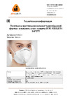 Jeta Safety FFP2 NR D, чашеобразный, 10 шт JM-8622 Техническая информация к респиратору 8622