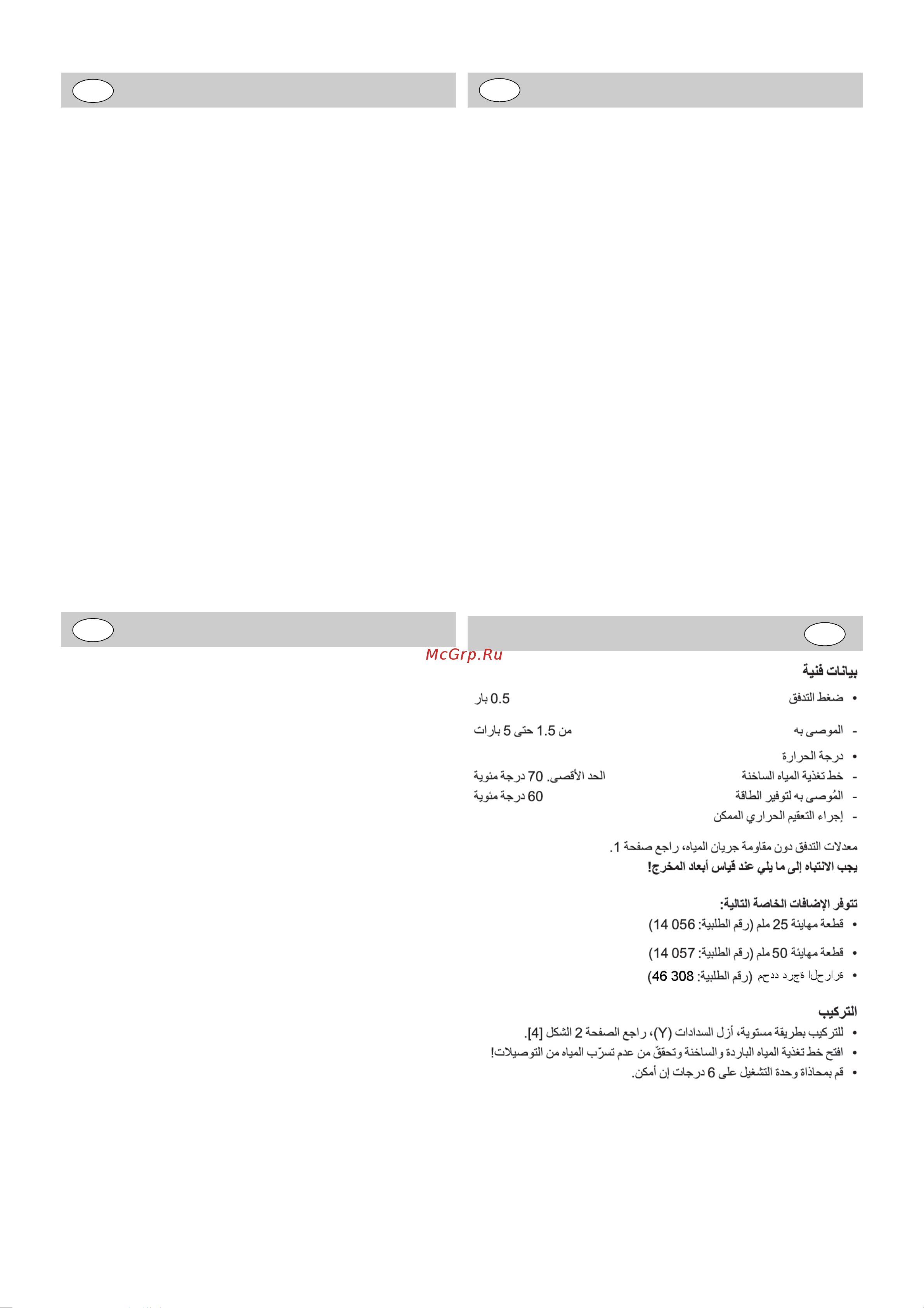 Grohe Essence с переключателем на 3 положения 24092GN1 Инструкция к Grohe Essence 24092GN1 онлайн [11/16] 828197