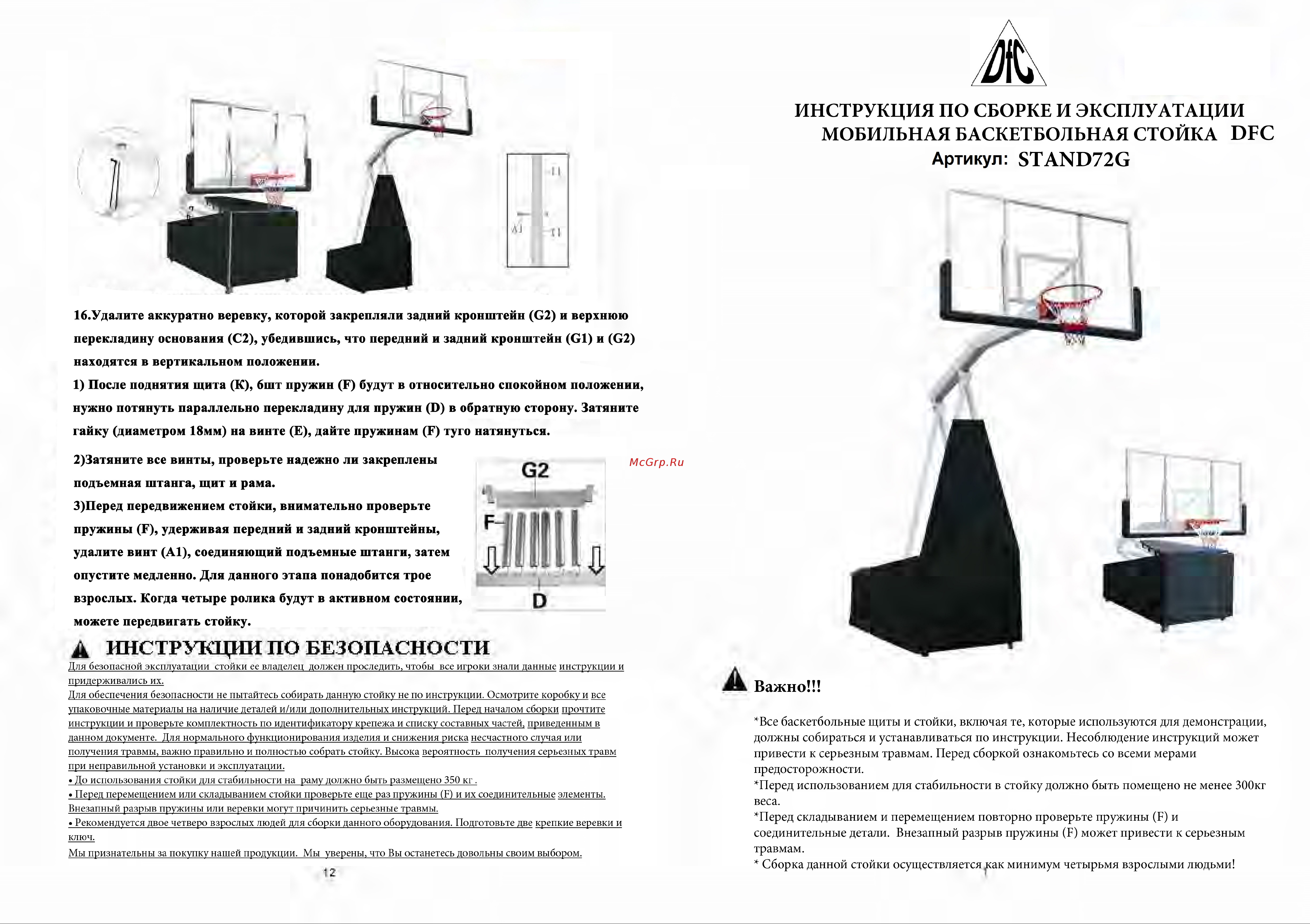 DFC STAND72G Инструкция к товару онлайн