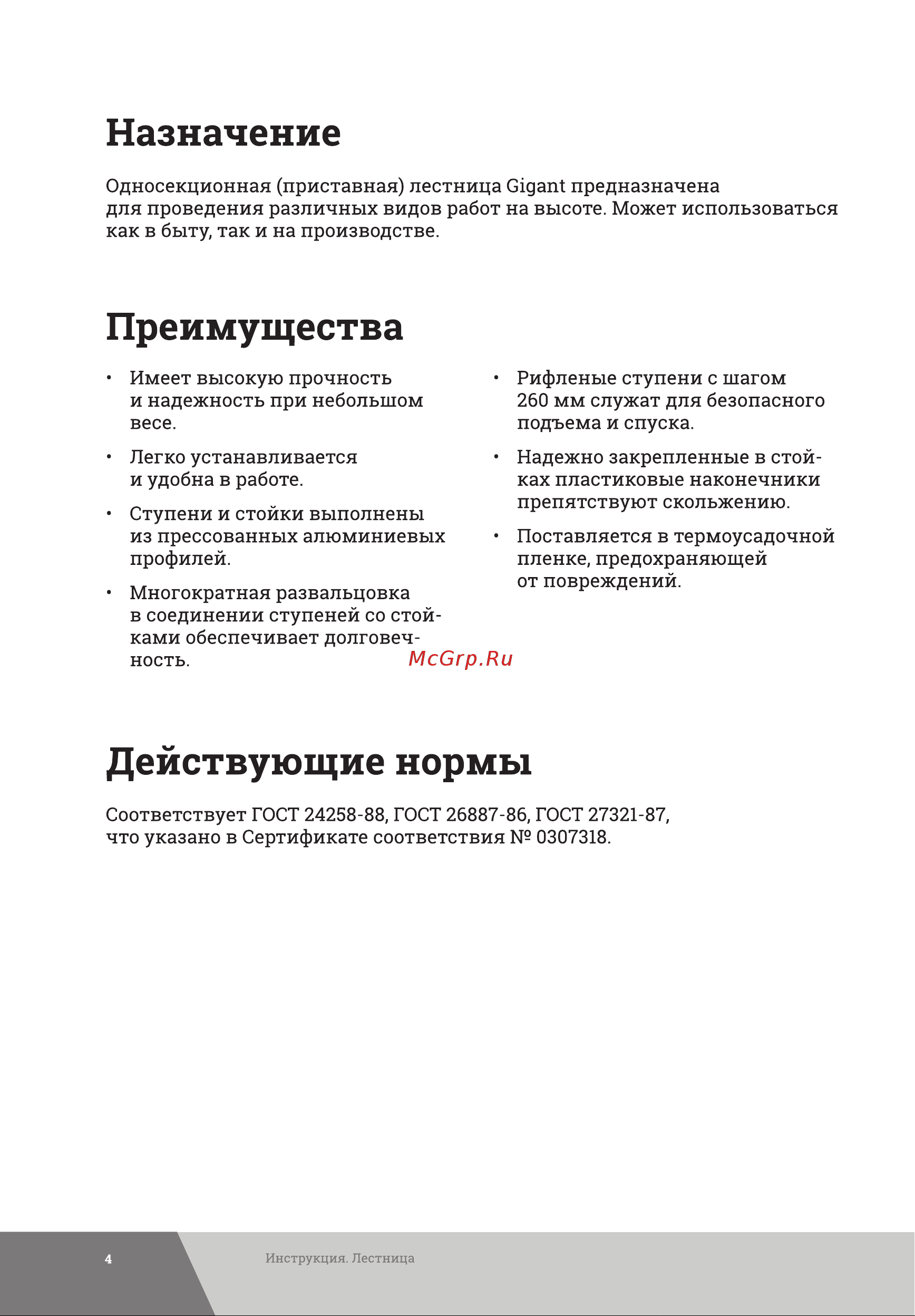 Gigant L-01 1х8 (Россия) Инструкция к Gigant L-01 онлайн [4/12] 828224