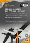 Промрукав для прямого монтажа черный 20шт PR13.0383 Промрукав листовка держатель кабеля 2021