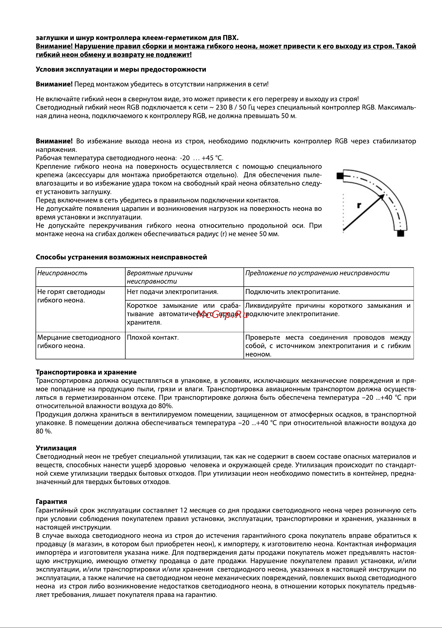Elektrostandard LS001 220V RGB 12W 80Led 5050 IP67 50м a045405 Инструкция по монтажу и эксплуатации онлайн [2/3] 828247