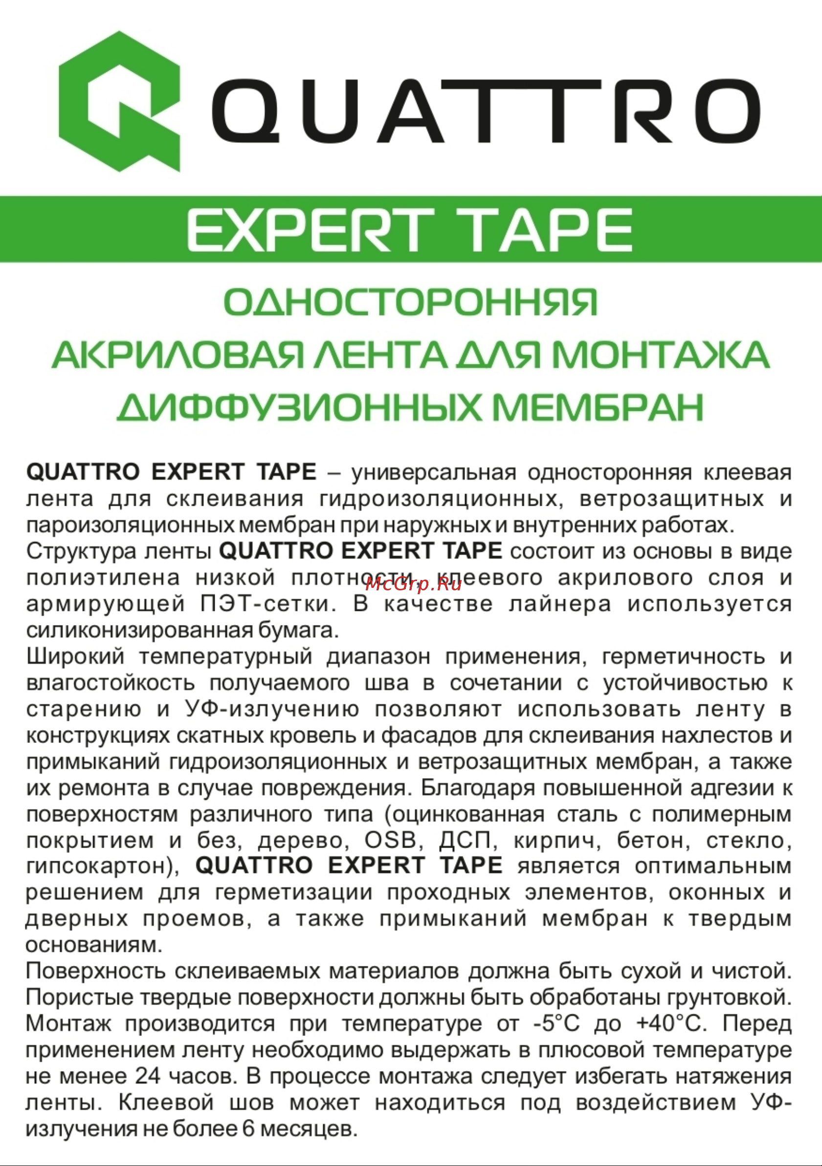 QUATTRO EXPERT TAPE 60 мм х 25 м 4610003801250 Инструкция по монтажу онлайн