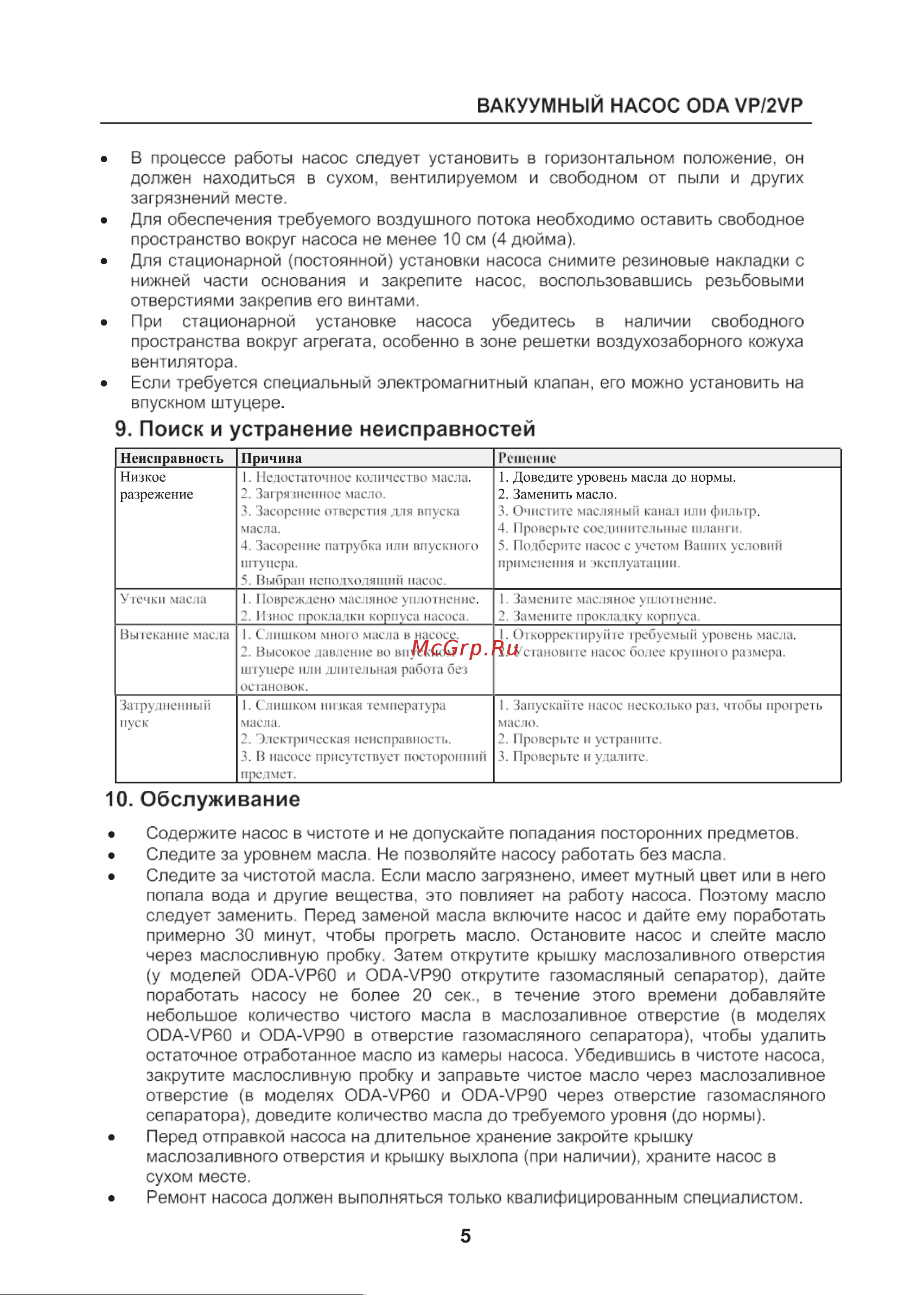 ОДА Сервис ODA-2VP60 Инструкция по эксплуатации ОДА Сервис ODA-VP180 онлайн [5/7] 862657