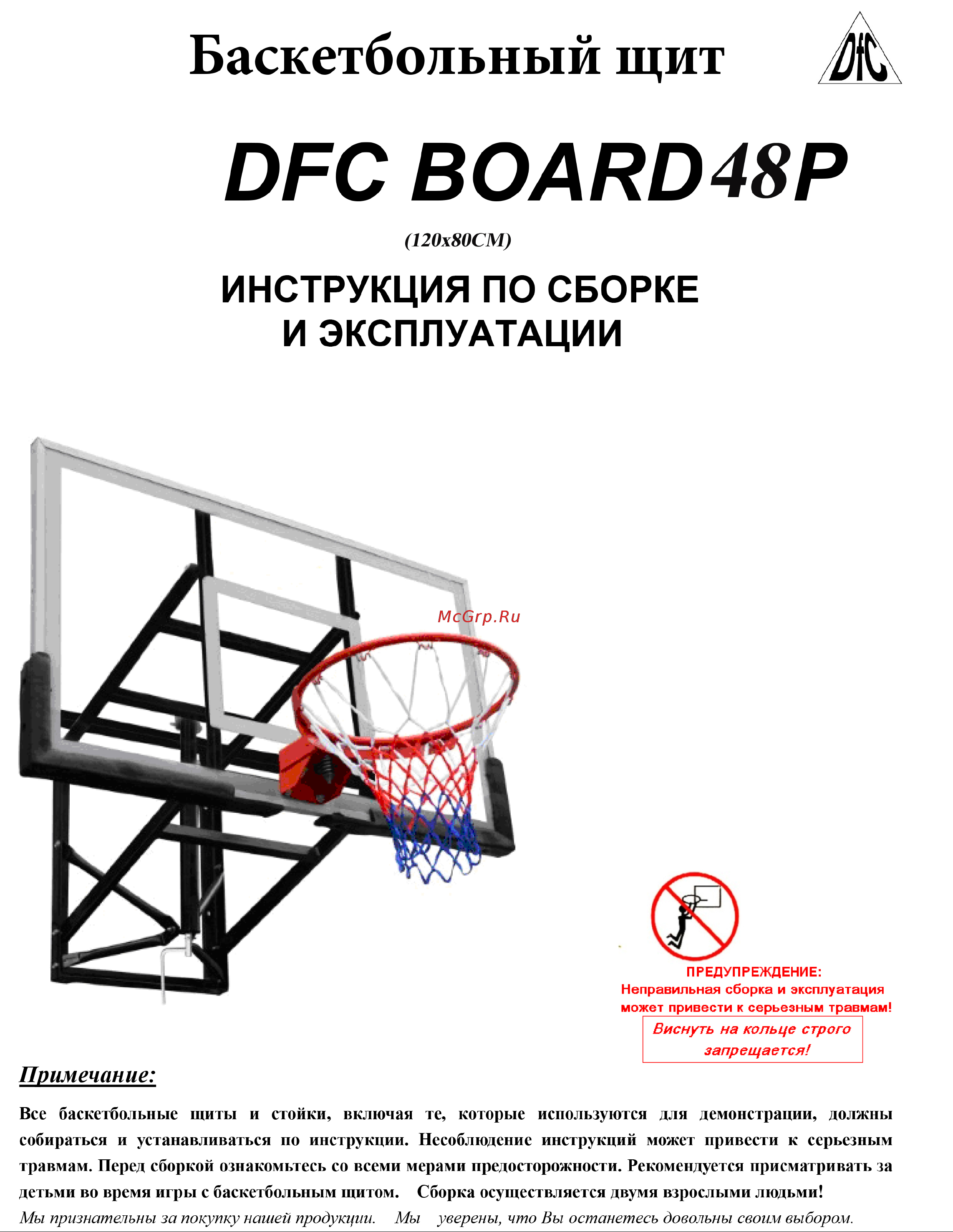 DFC BOARD48P Инструкция к товару онлайн