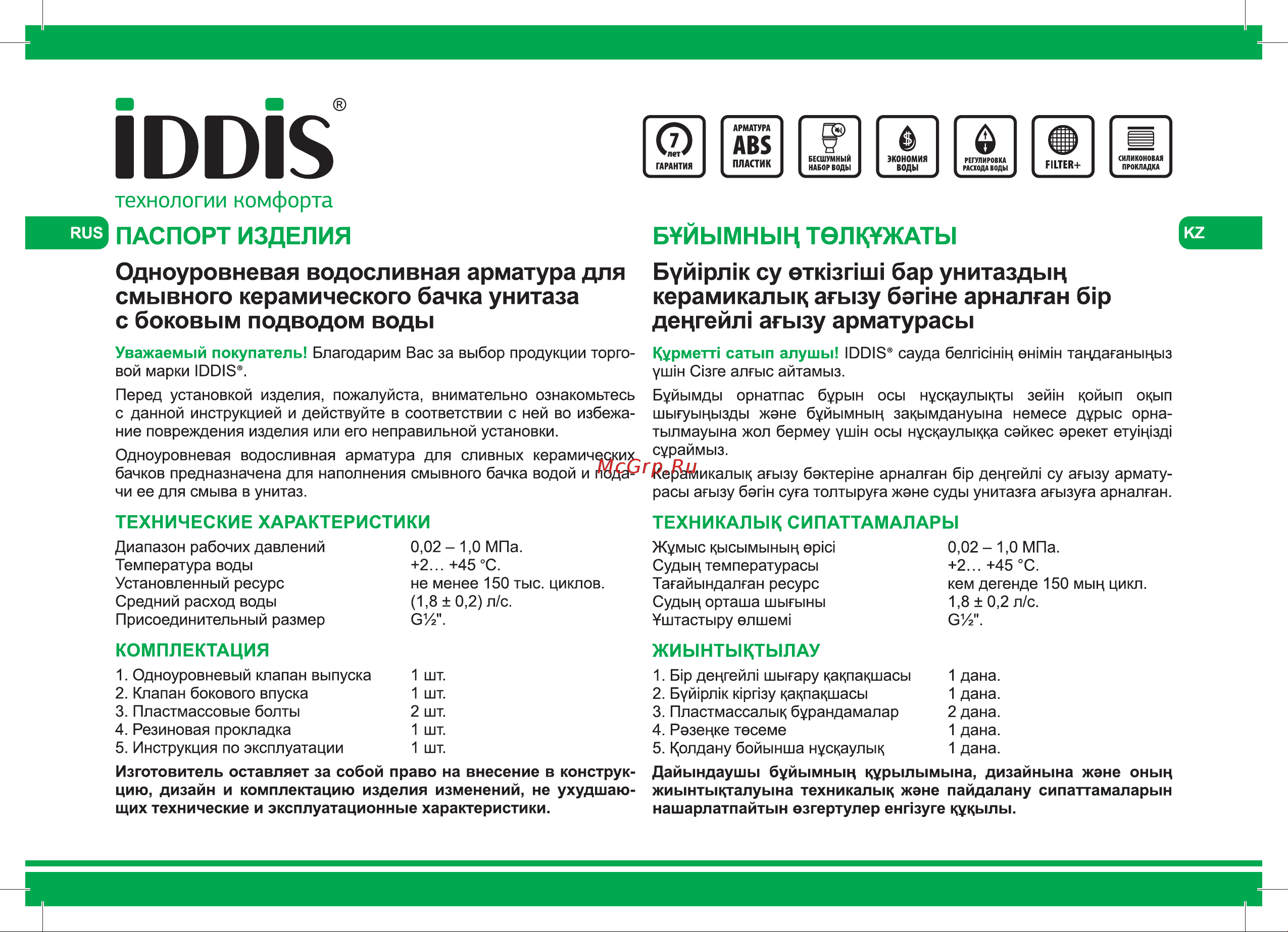 Iddis F012400-0005 Инструкция онлайн