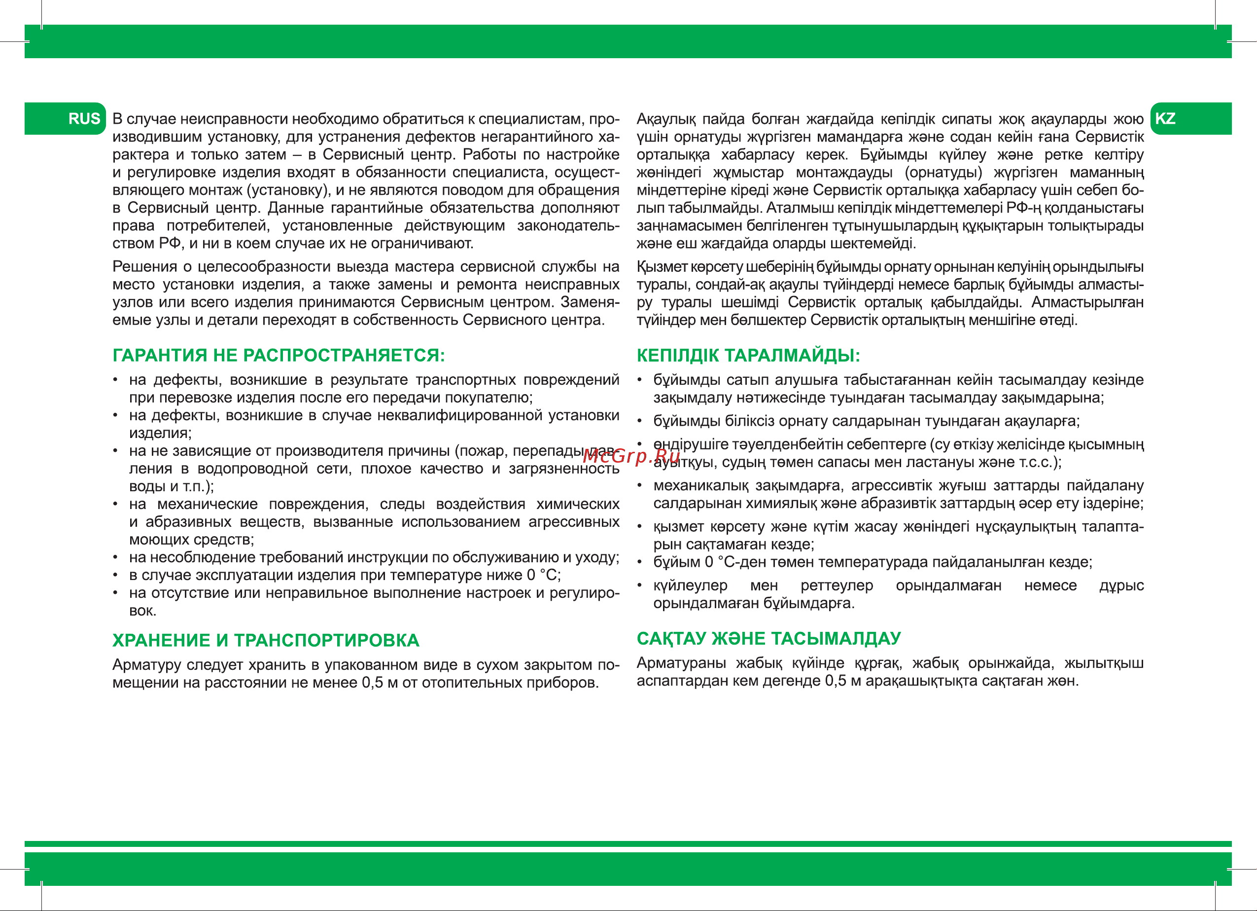 Iddis F012400-0005 Инструкция онлайн [10/12] 828265