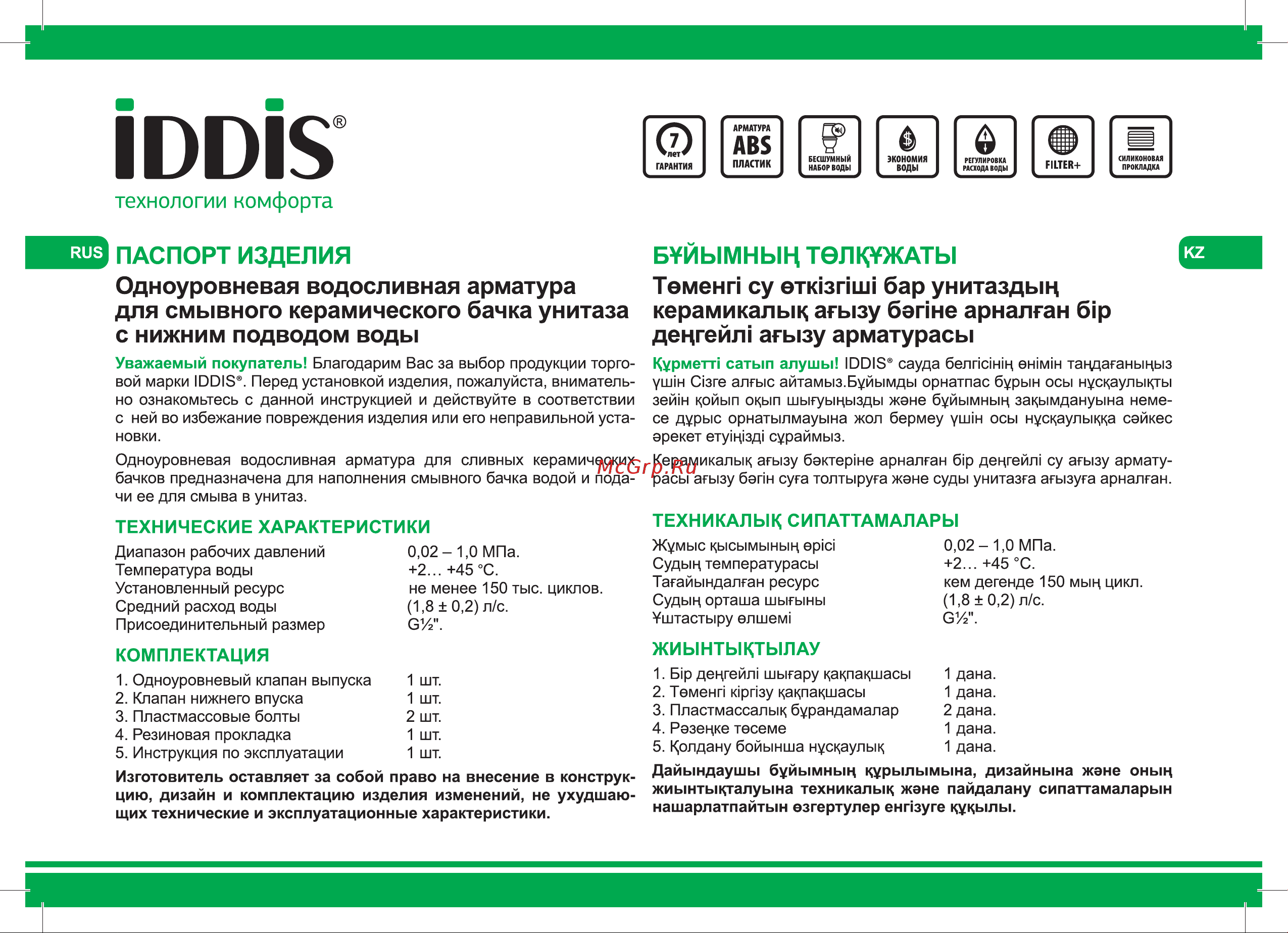 Iddis F012400-0004 Инструкция к IDDIS F012400-0004 онлайн