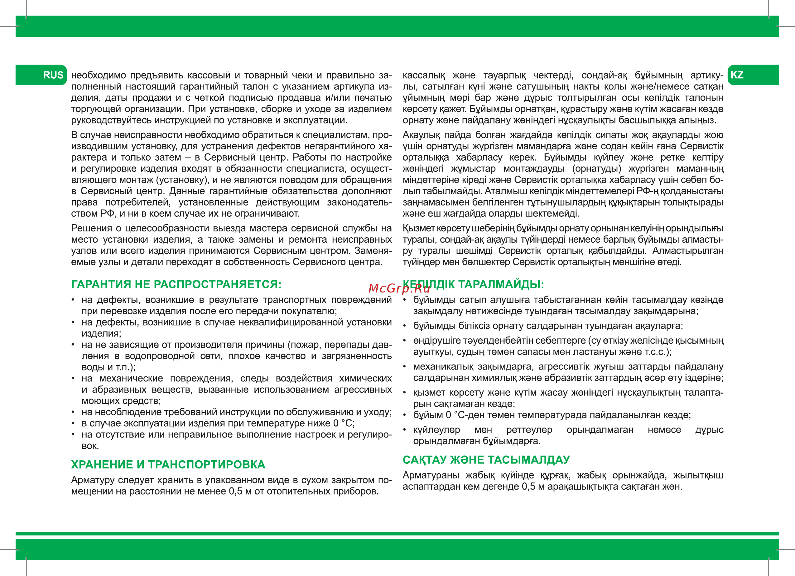 Iddis F012400-0004 Инструкция к IDDIS F012400-0004 онлайн [10/12] 828266