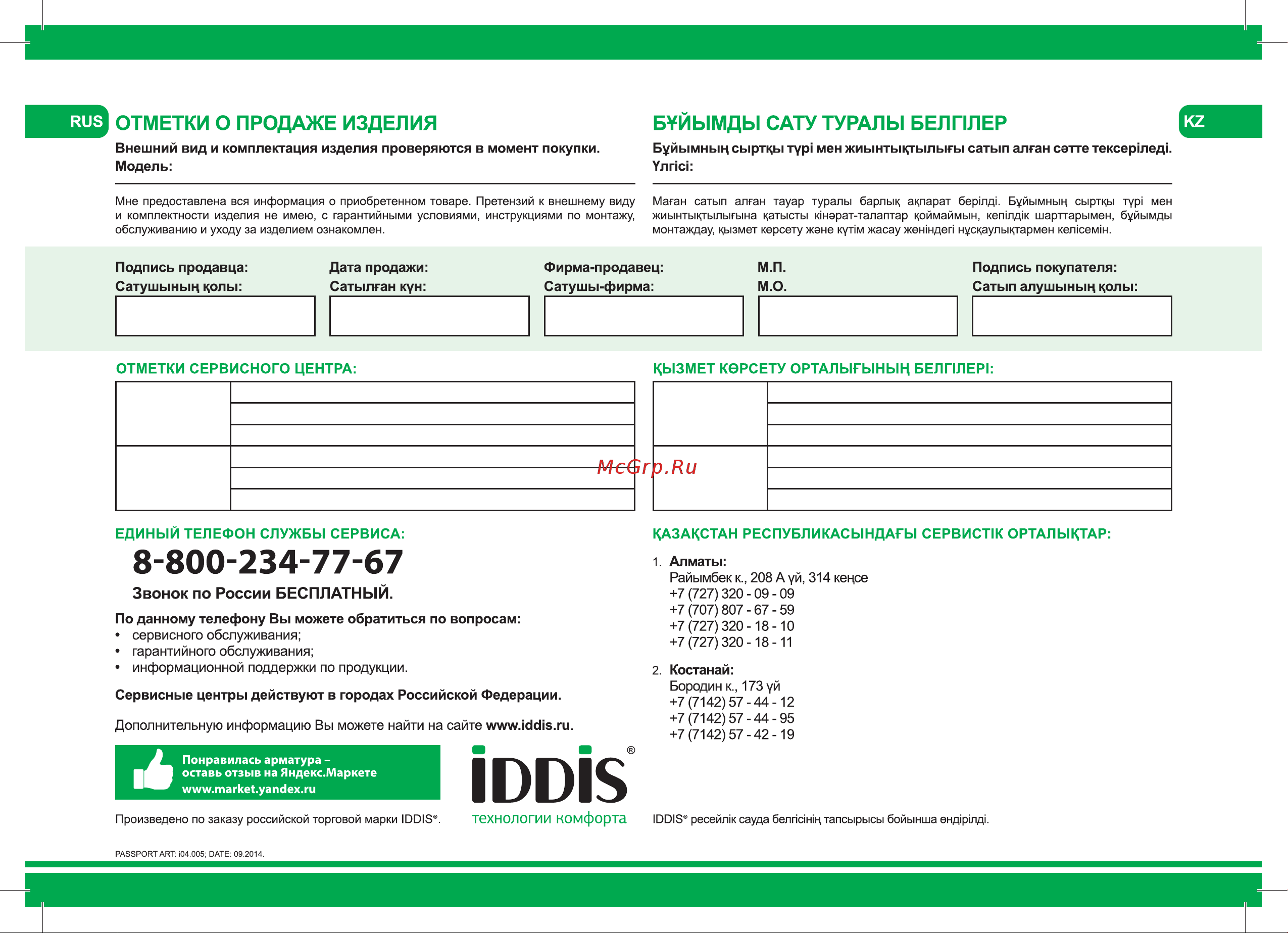 Iddis F012400-0004 Инструкция к IDDIS F012400-0004 онлайн [12/12] 828266