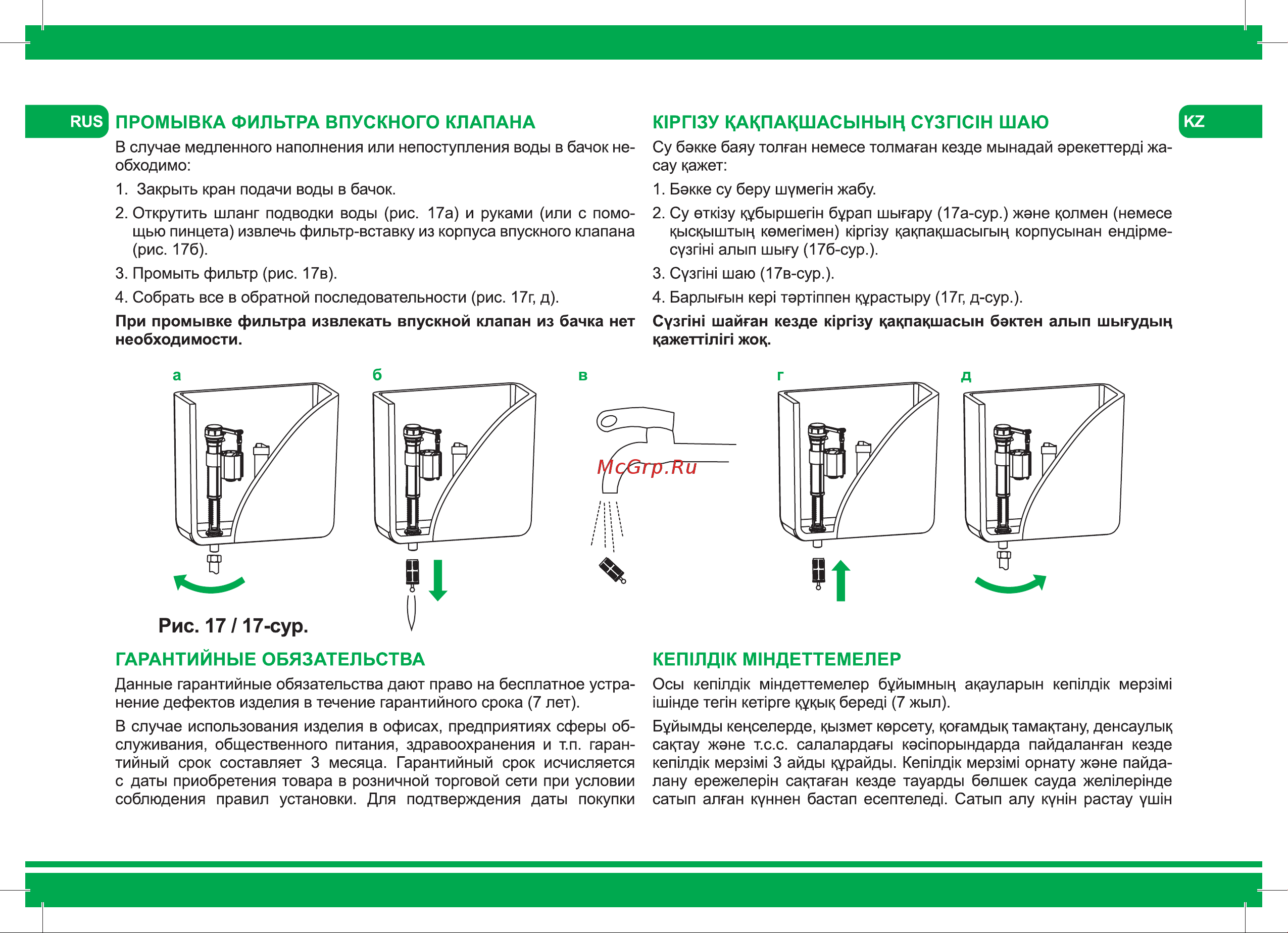 Iddis F012400-0004 Инструкция к IDDIS F012400-0004 онлайн [9/12] 828266