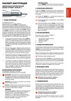 HEATLINE -1 36 м, 700 Вт, 4.5-5.8 м2 20Р1Э-36-700 Паспорт-инструкция