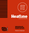 HEATLINE 15 м, 300 Вт, 1.9-2.7 м2 20Р1Э-15-300 Инструкция к HEATLINE 20Р1Э-15-300