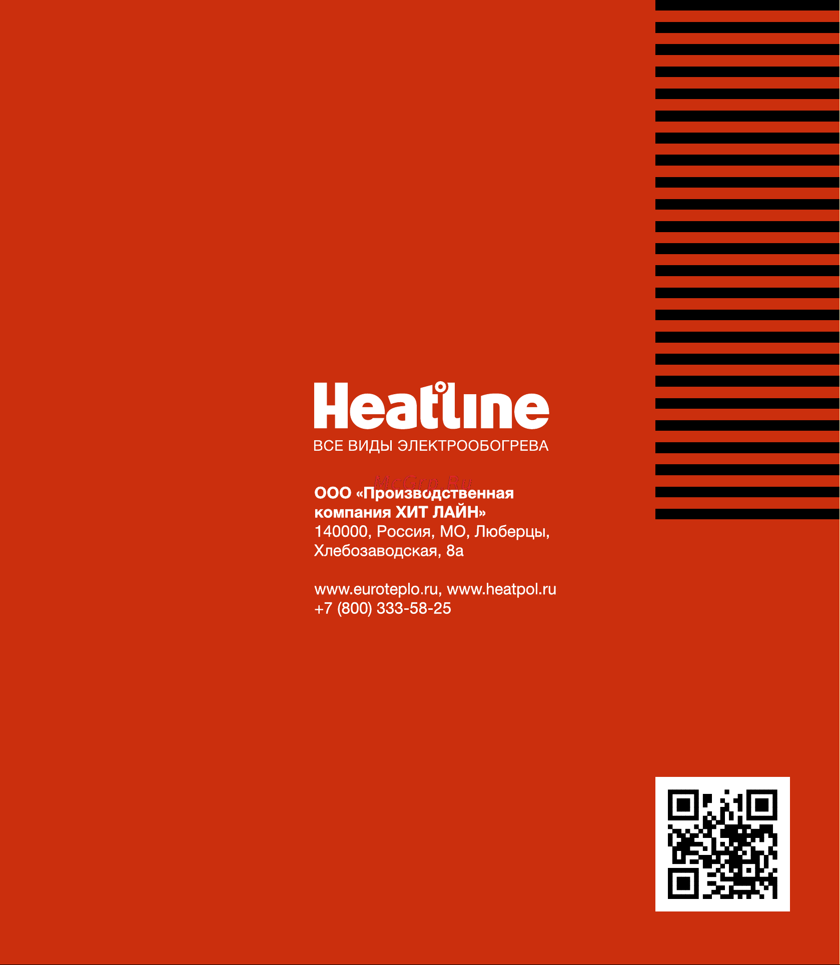 HEATLINE 52 м, 1000 Вт, 6.3-8.3 м2 20Р1Э-52-1000 Инструкция к HEATLINE 20Р1Э-15-300 онлайн [7/7] 828281