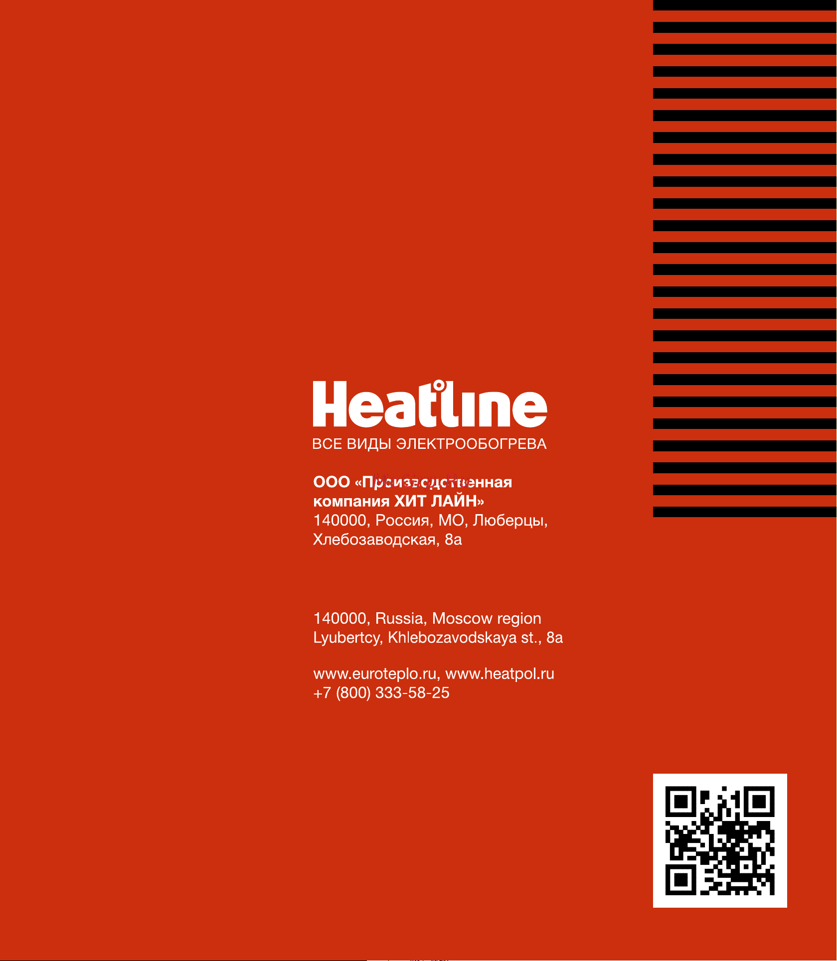 HEATLINE SL1 1000 Вт, 5.6-9.0 м2 HL-SL1-1000 Инструкция к HEATLINE HL-SL1-1000 онлайн [13/13] 828284