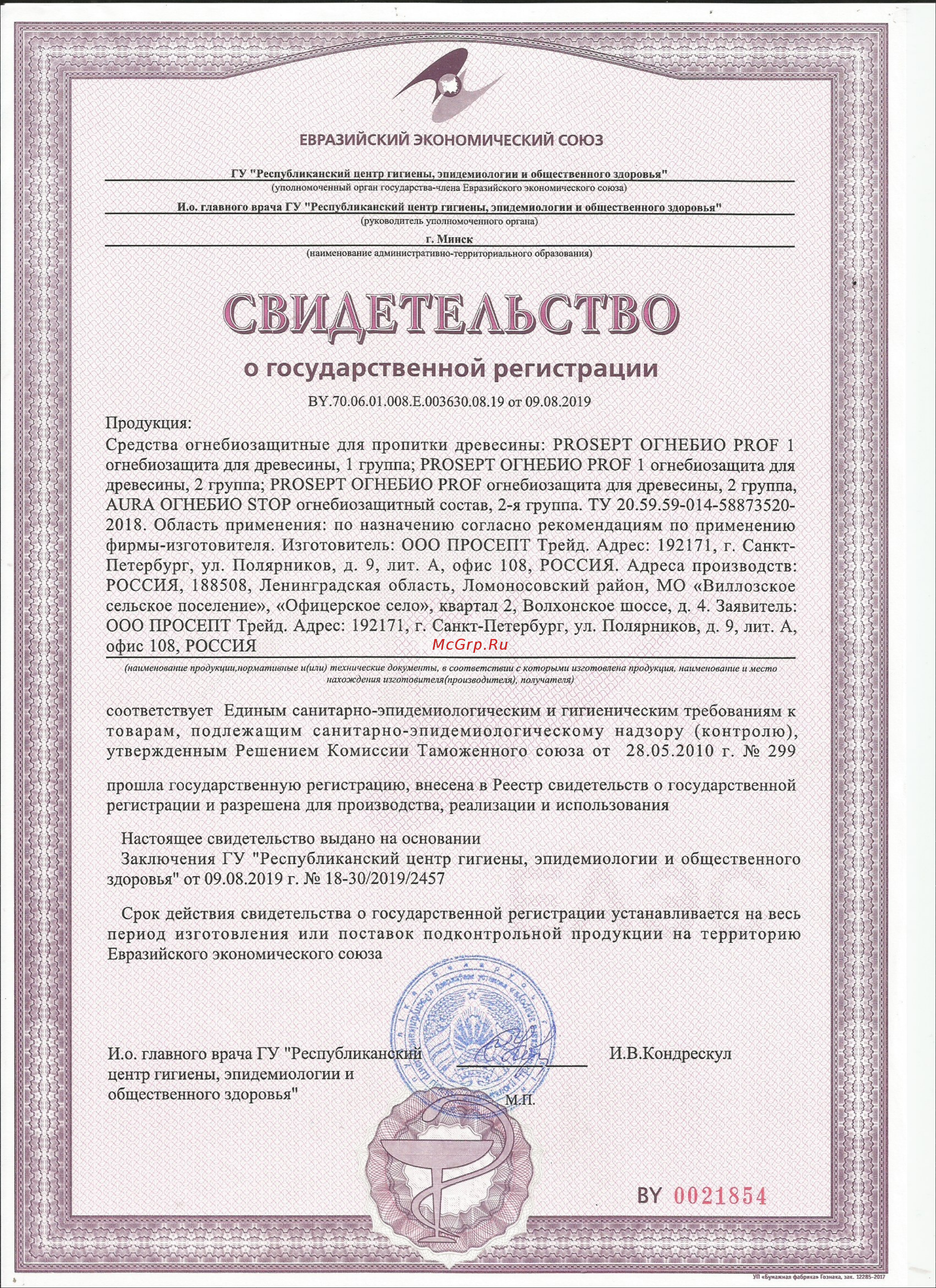 Prosept ОГНЕБИО PROF 1 10 л, 1-ая группа 007-10 СГР онлайн