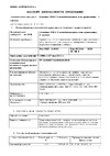Prosept ОГНЕБИО PROF 1, 1 группа 65 л 007-65 Инструкция к товару