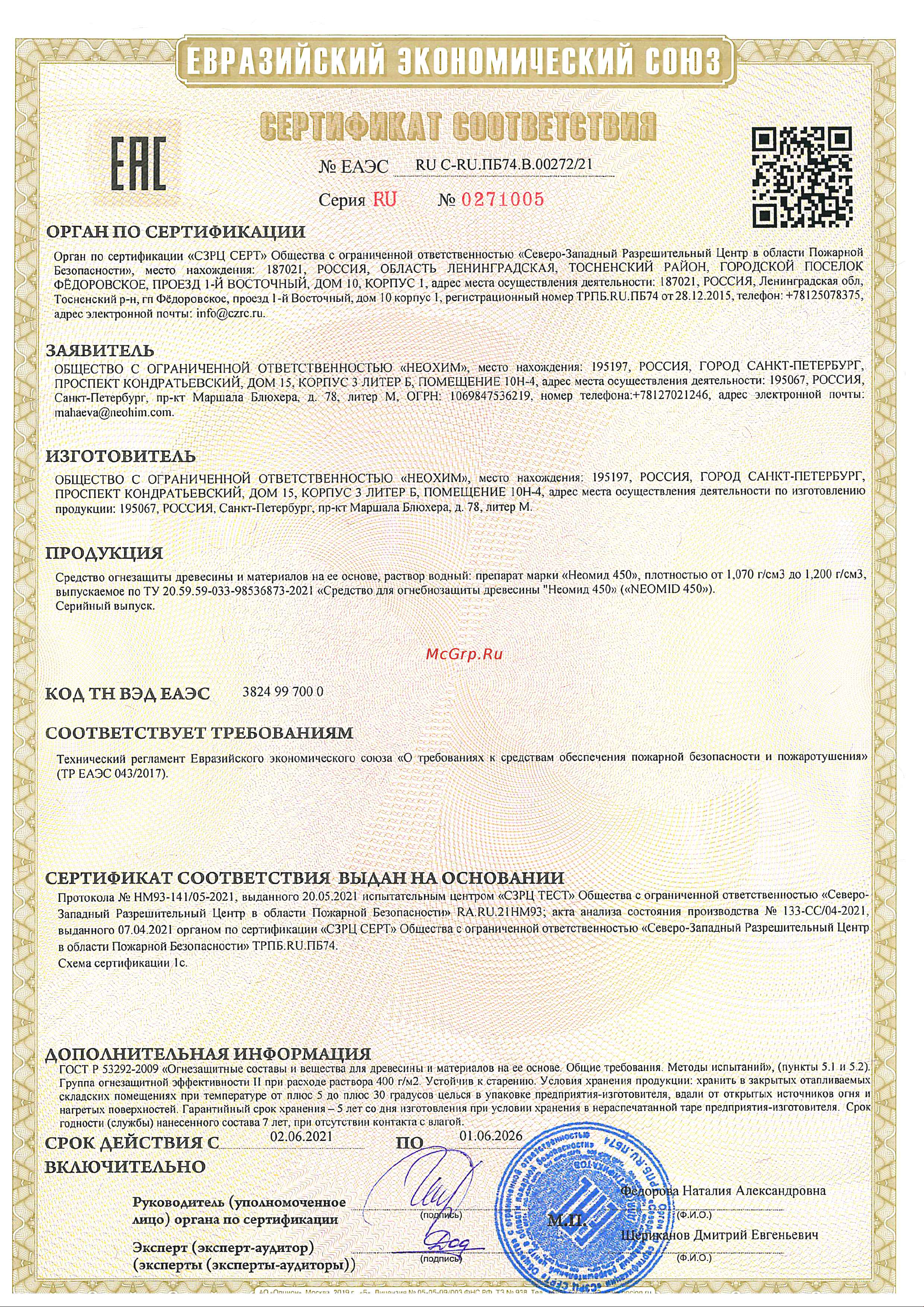 Neomid 450 2 группа 5 кг Н-450(2)-5/гот Инструкция онлайн