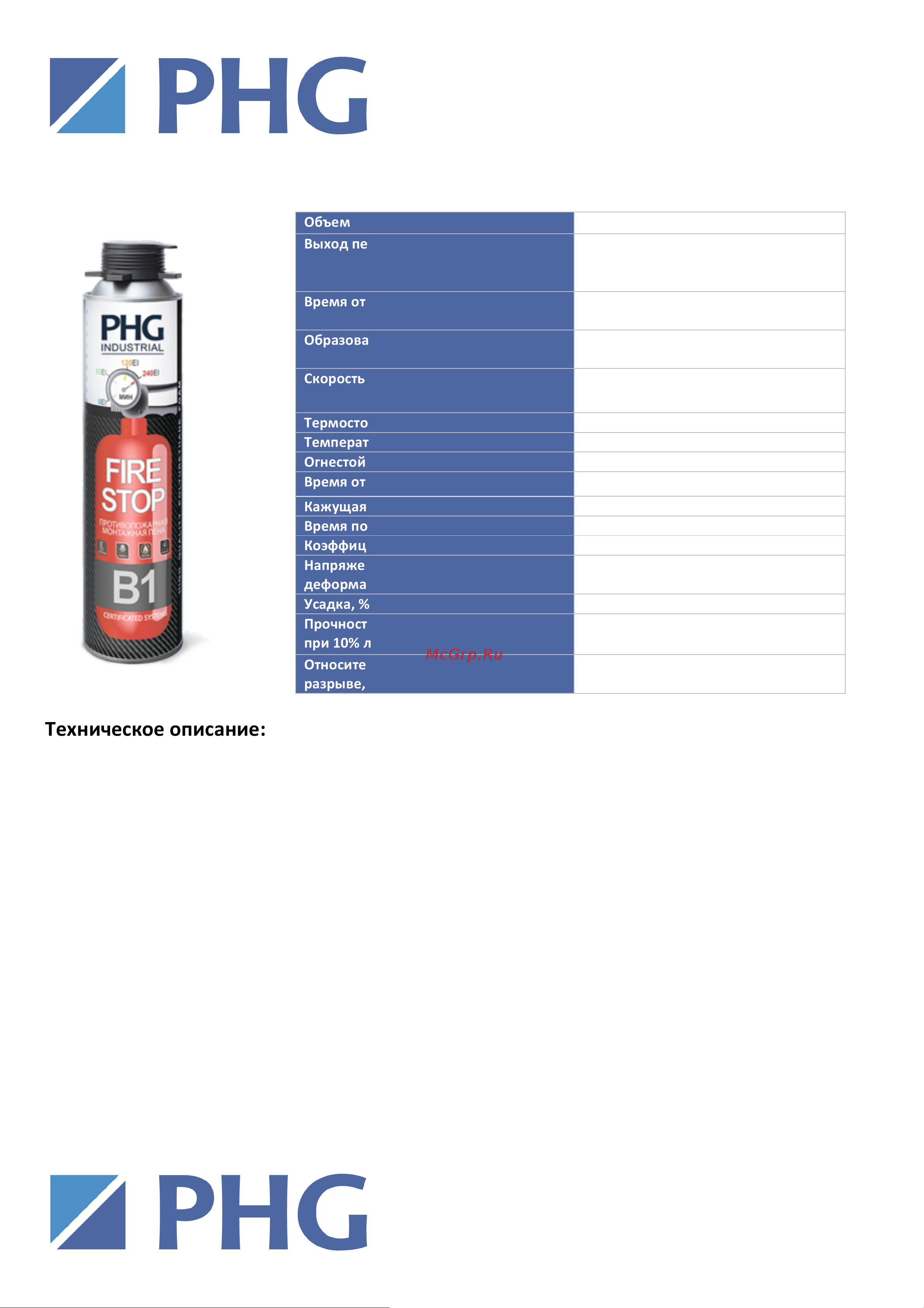 PHG Industrial FireStop B1 1000 мл 612288 Инструкция к товару онлайн