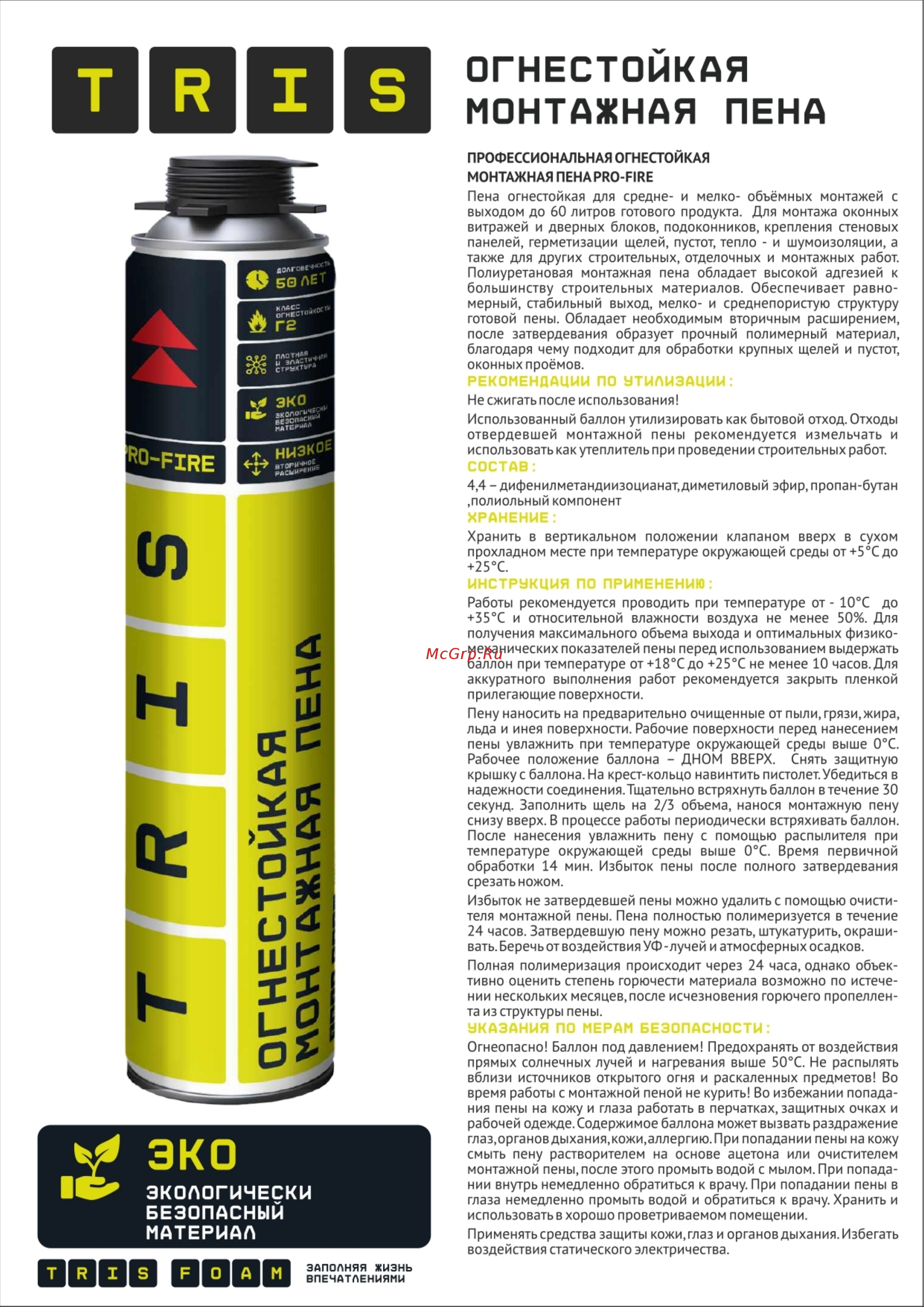 TriS ПМ05 PRO FIRE онлайн