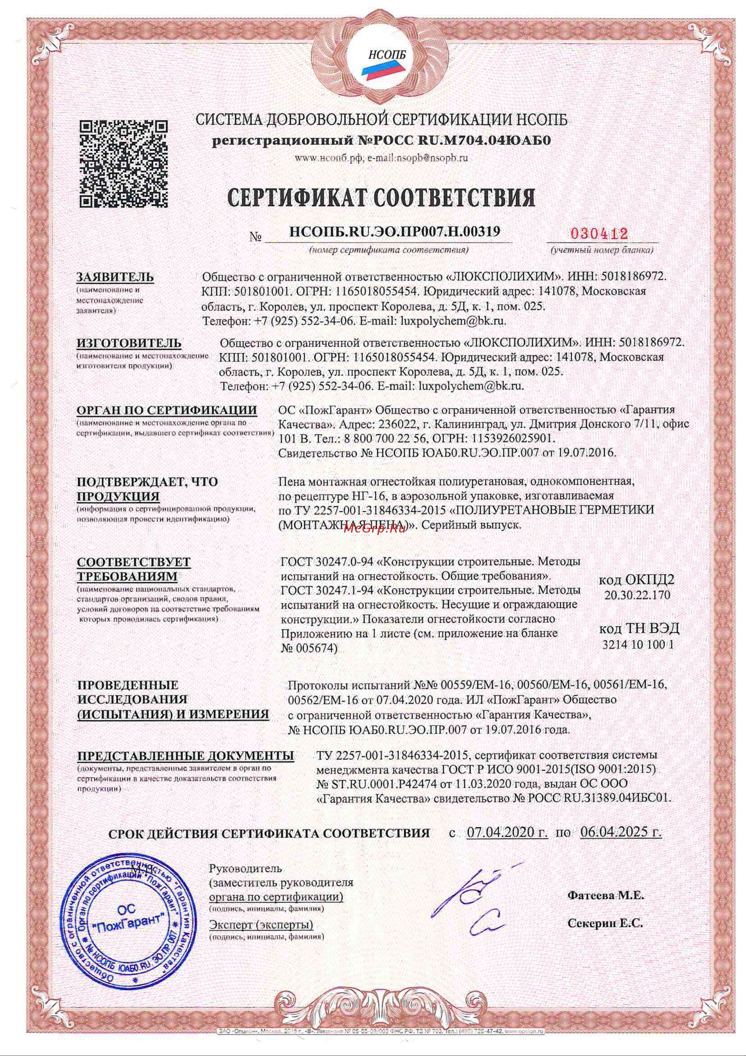 KOLT 1000 мл 11605319 K95U55 Сертификат соответствия онлайн
