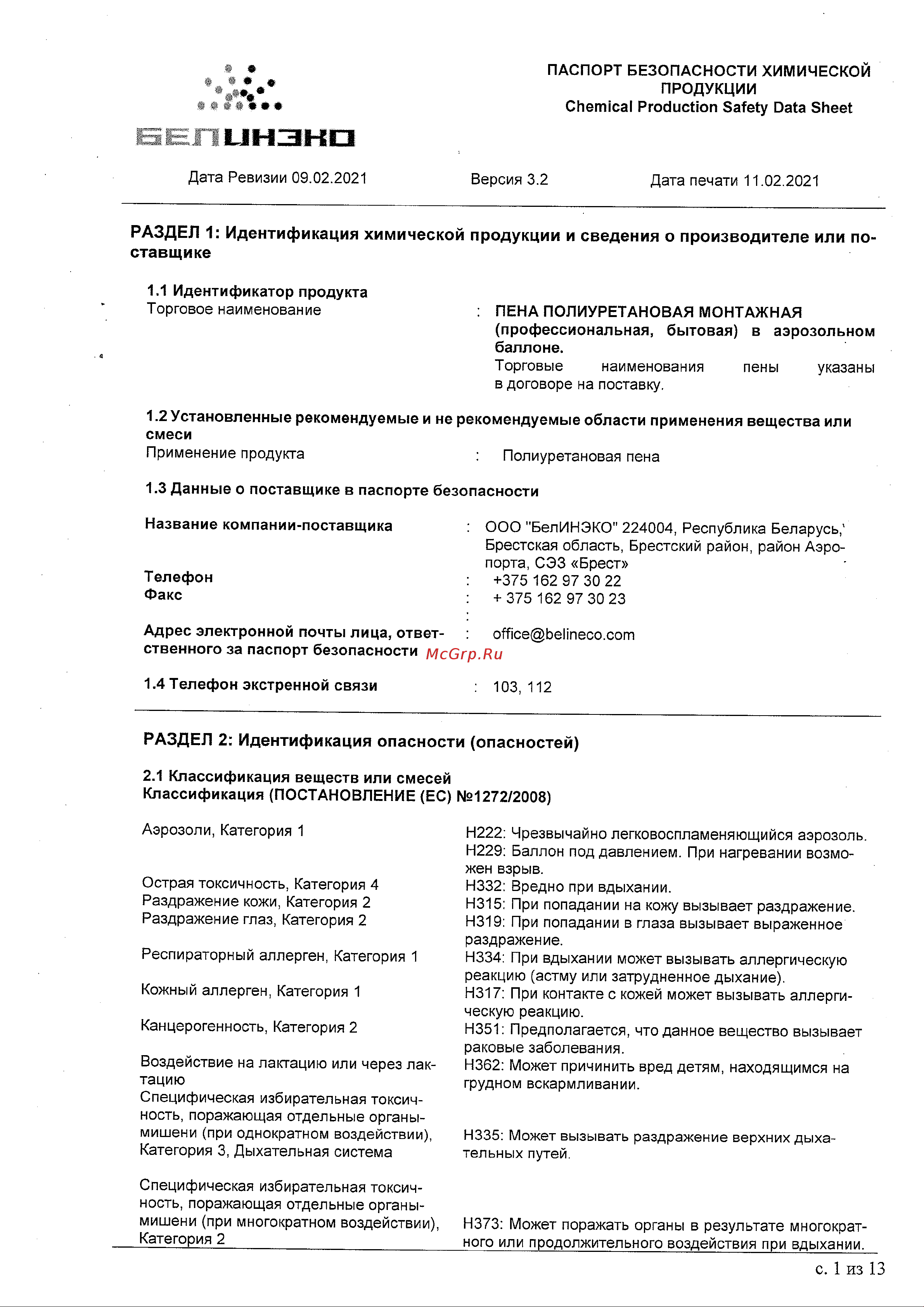 Sila Pro B1 Firestop, 750 мл SPFR45 паспорт безопасности онлайн
