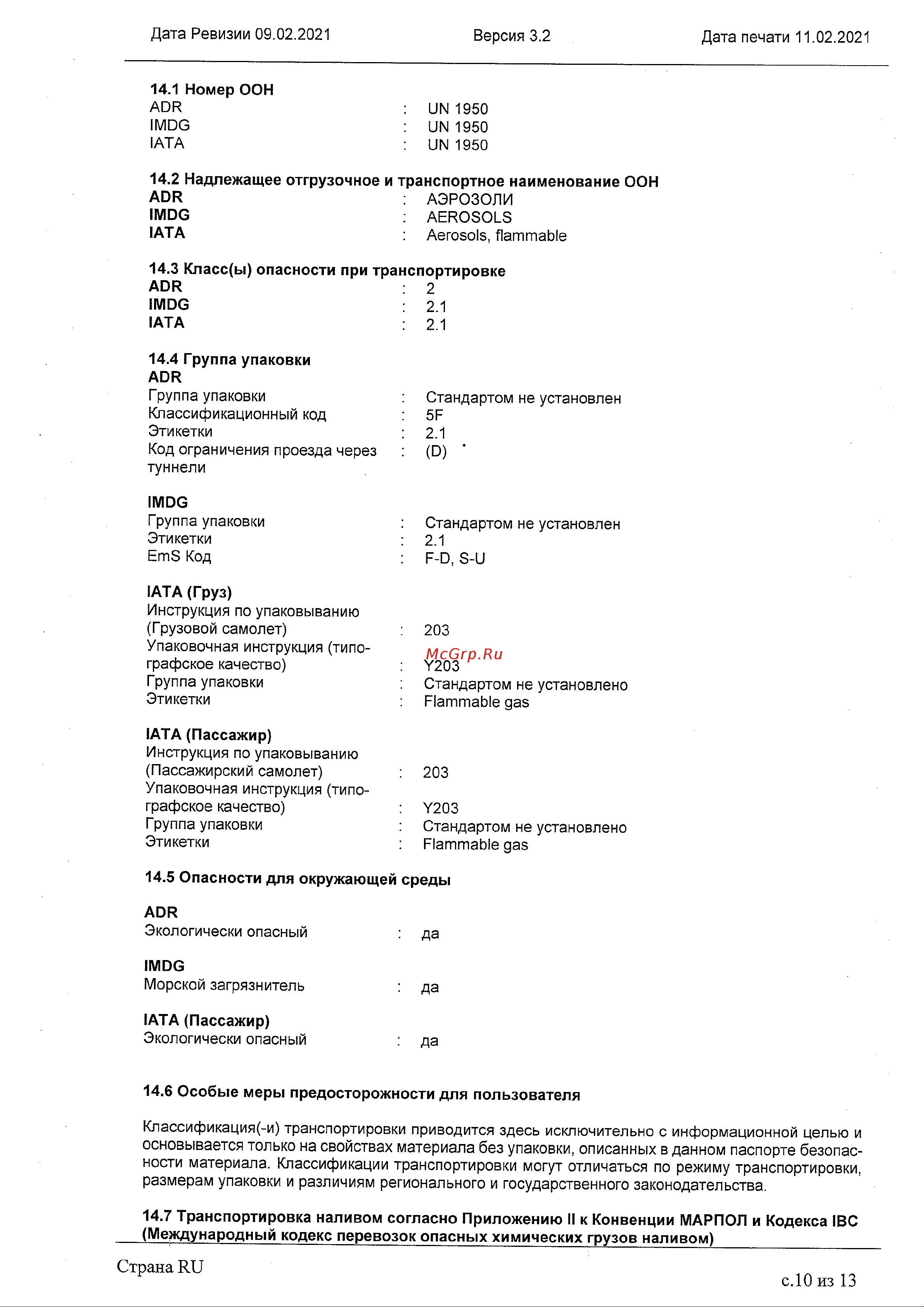 Sila Pro B1 Firestop 65, 850 мл SPFR65 паспорт безопасности онлайн [10/13] 828317
