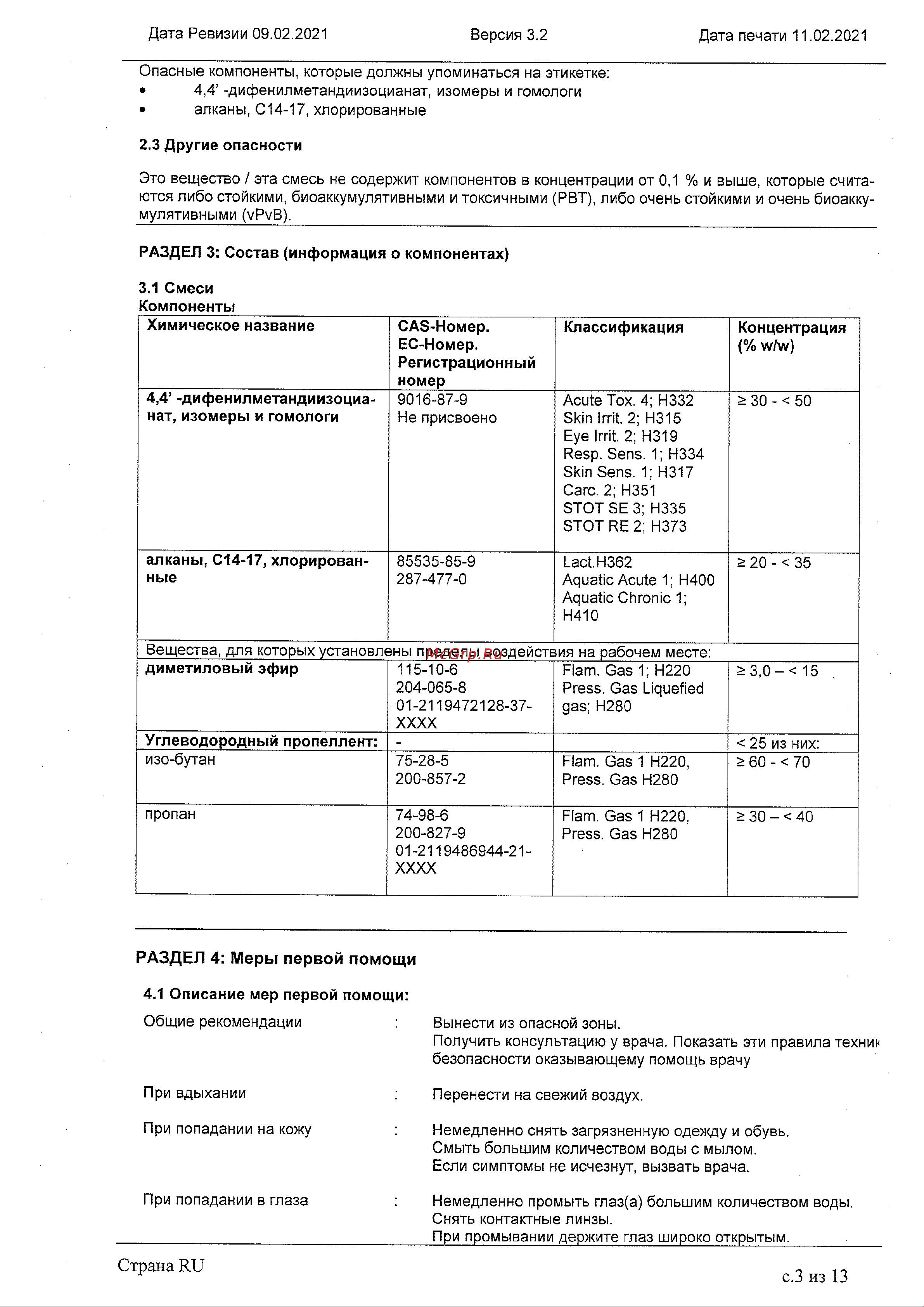 Sila Pro B1 Firestop 65, 850 мл SPFR65 паспорт безопасности онлайн [3/13] 828317