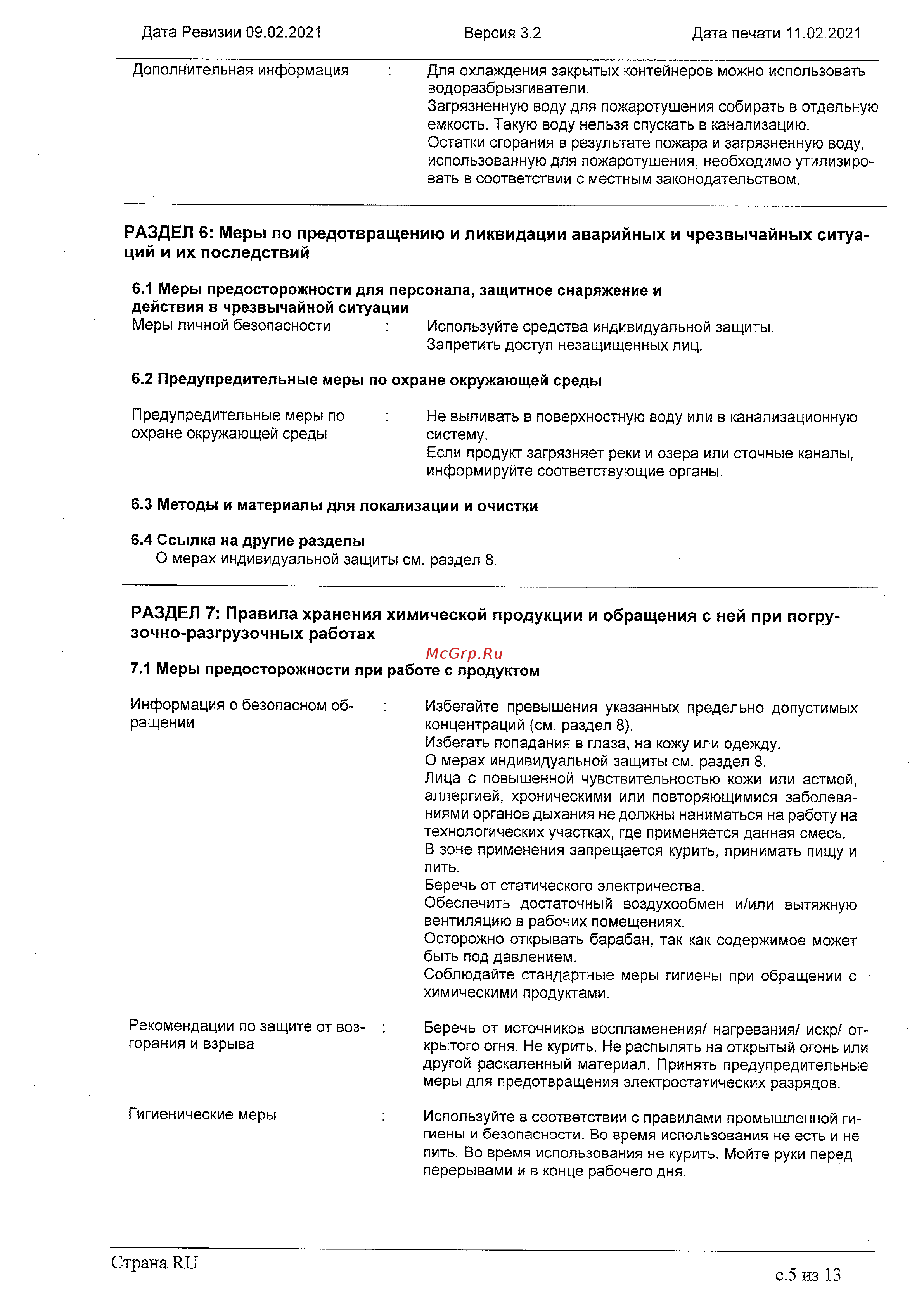 Sila Pro B1 Firestop, 750 мл SPFR45 паспорт безопасности онлайн [5/13] 828318