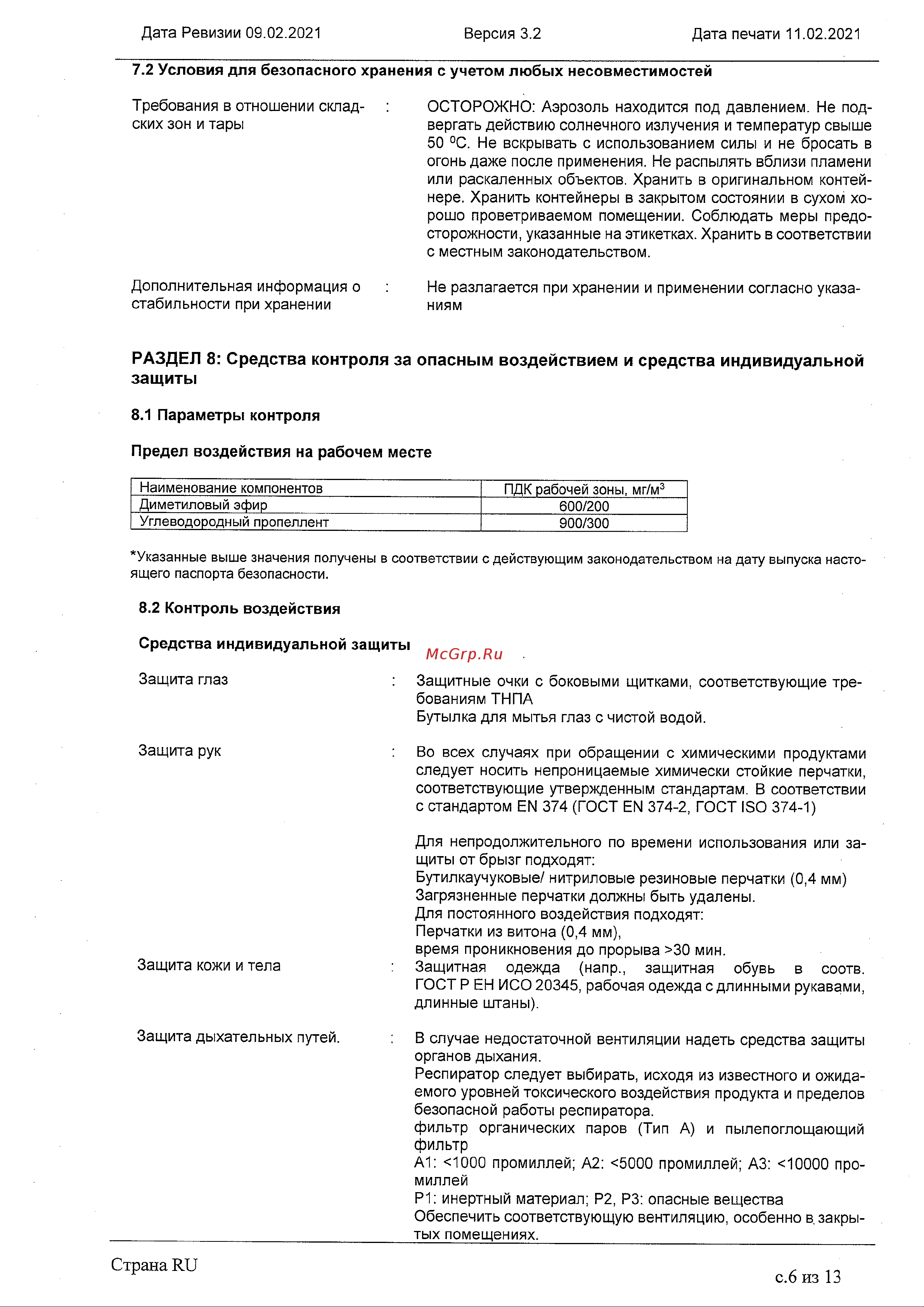 Sila Pro B1 Firestop 65, 850 мл SPFR65 паспорт безопасности онлайн [6/13] 828317
