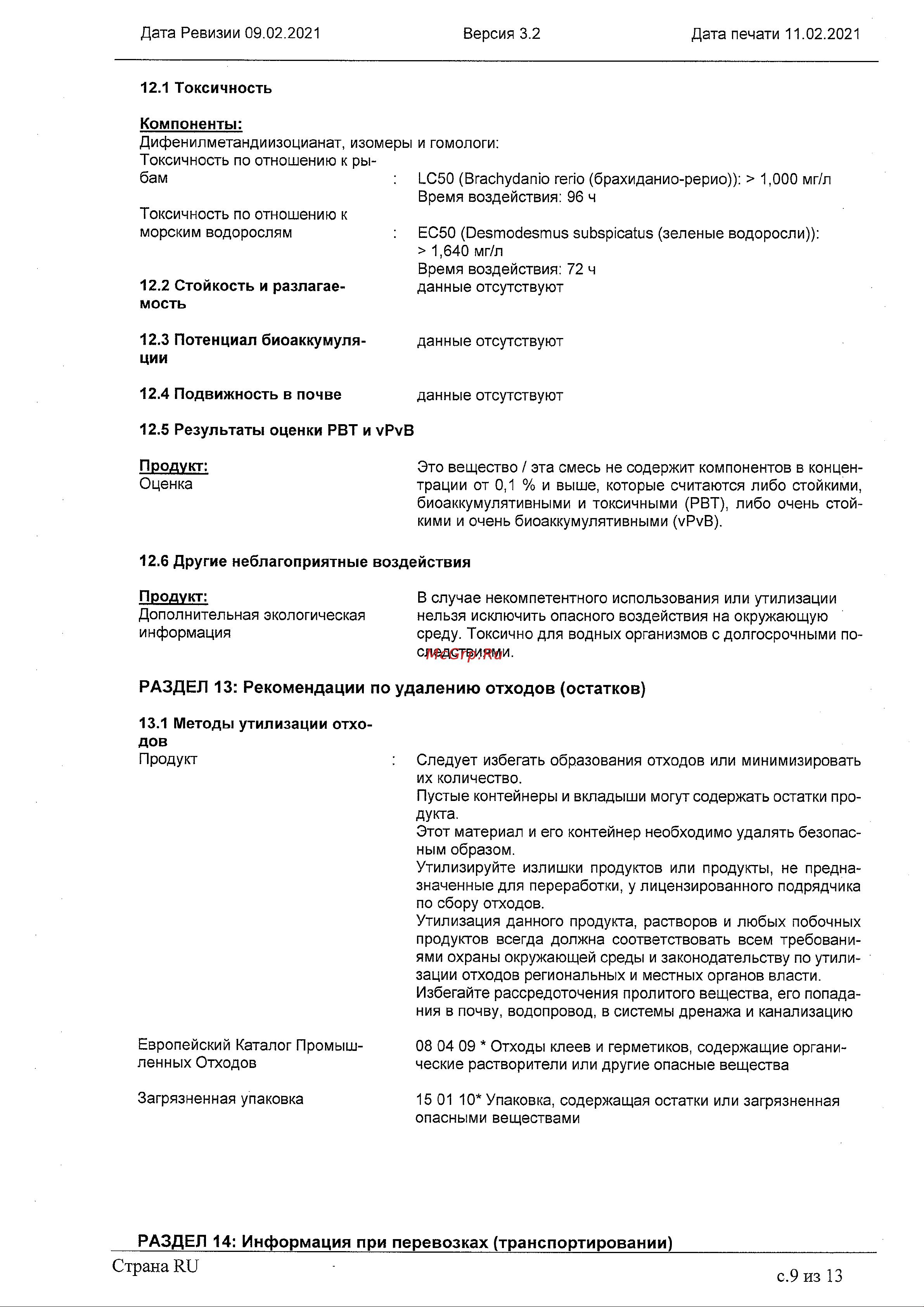 Sila Pro B1 Firestop 65, 850 мл SPFR65 паспорт безопасности онлайн [9/13] 828317