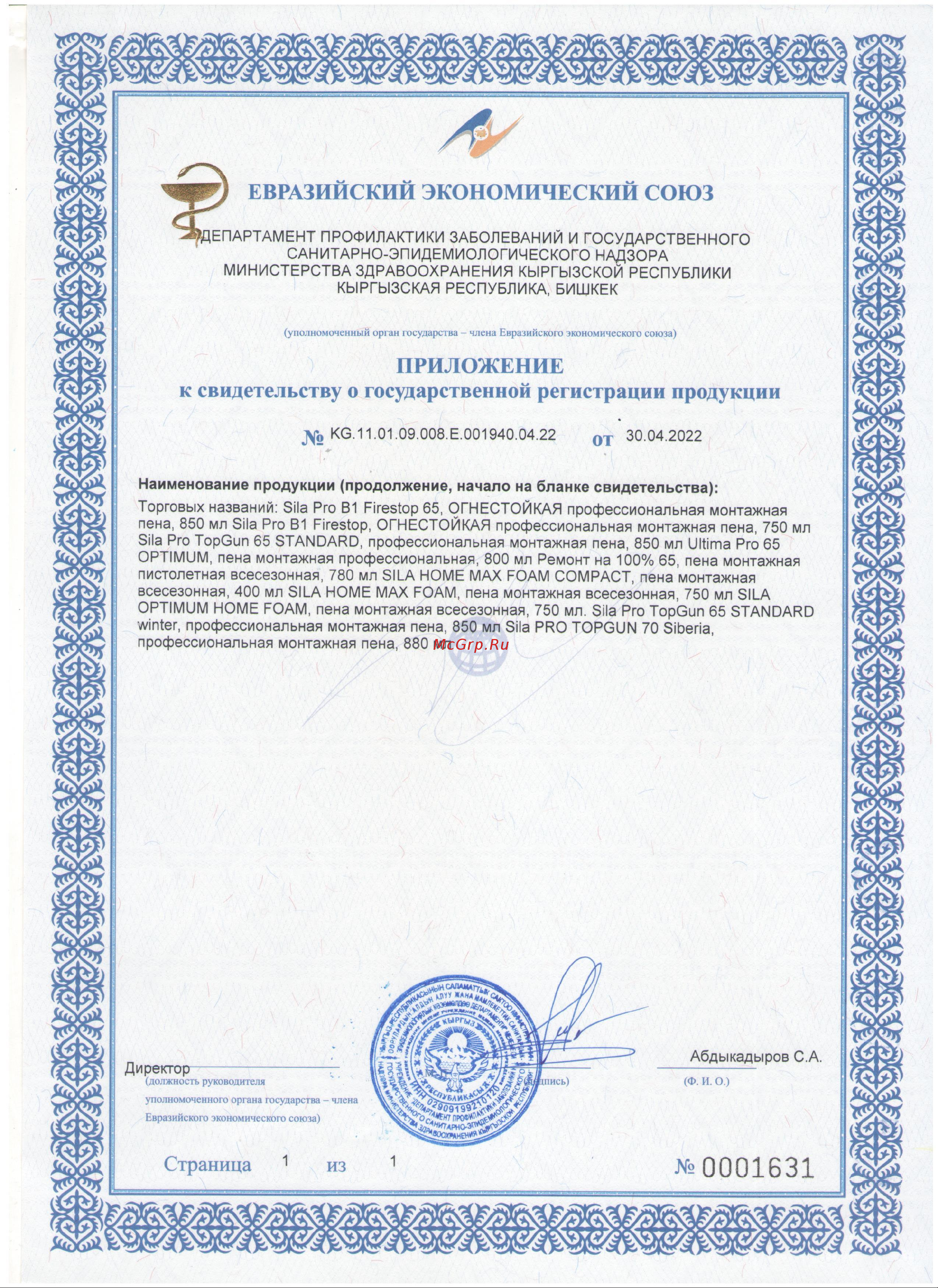 Sila Pro B1 Firestop 65, 850 мл SPFR65 СГР приложение онлайн