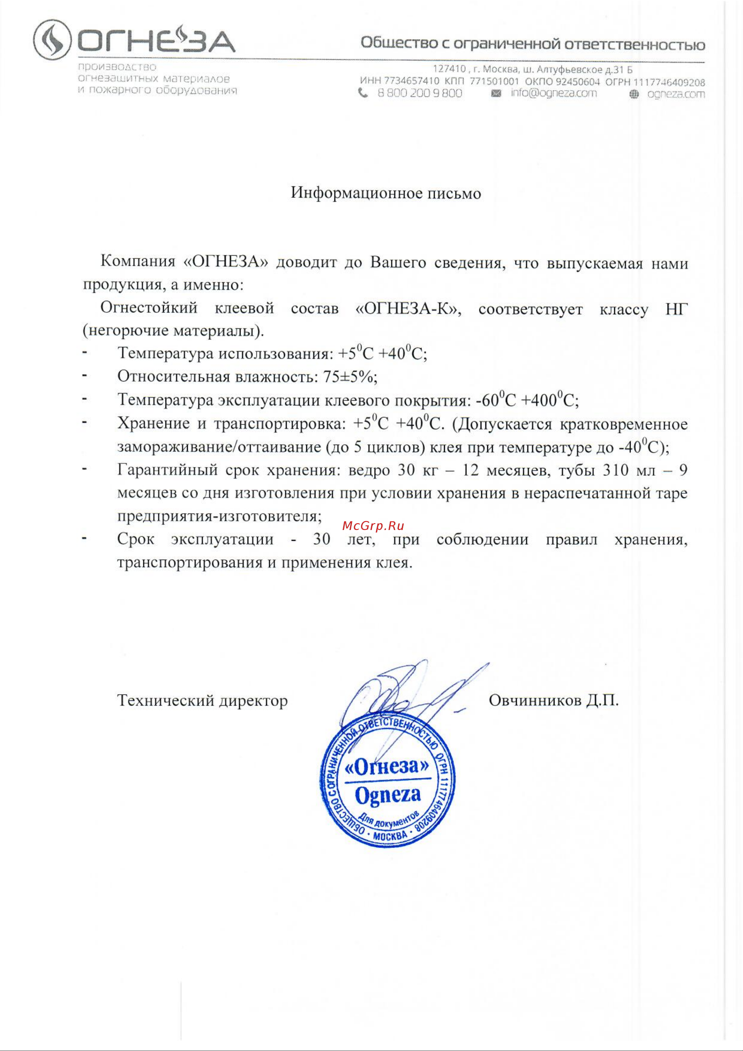 ОГНЕЗА -К туба 310 мл 105070 Новые характеристики клея Огнеза-К онлайн