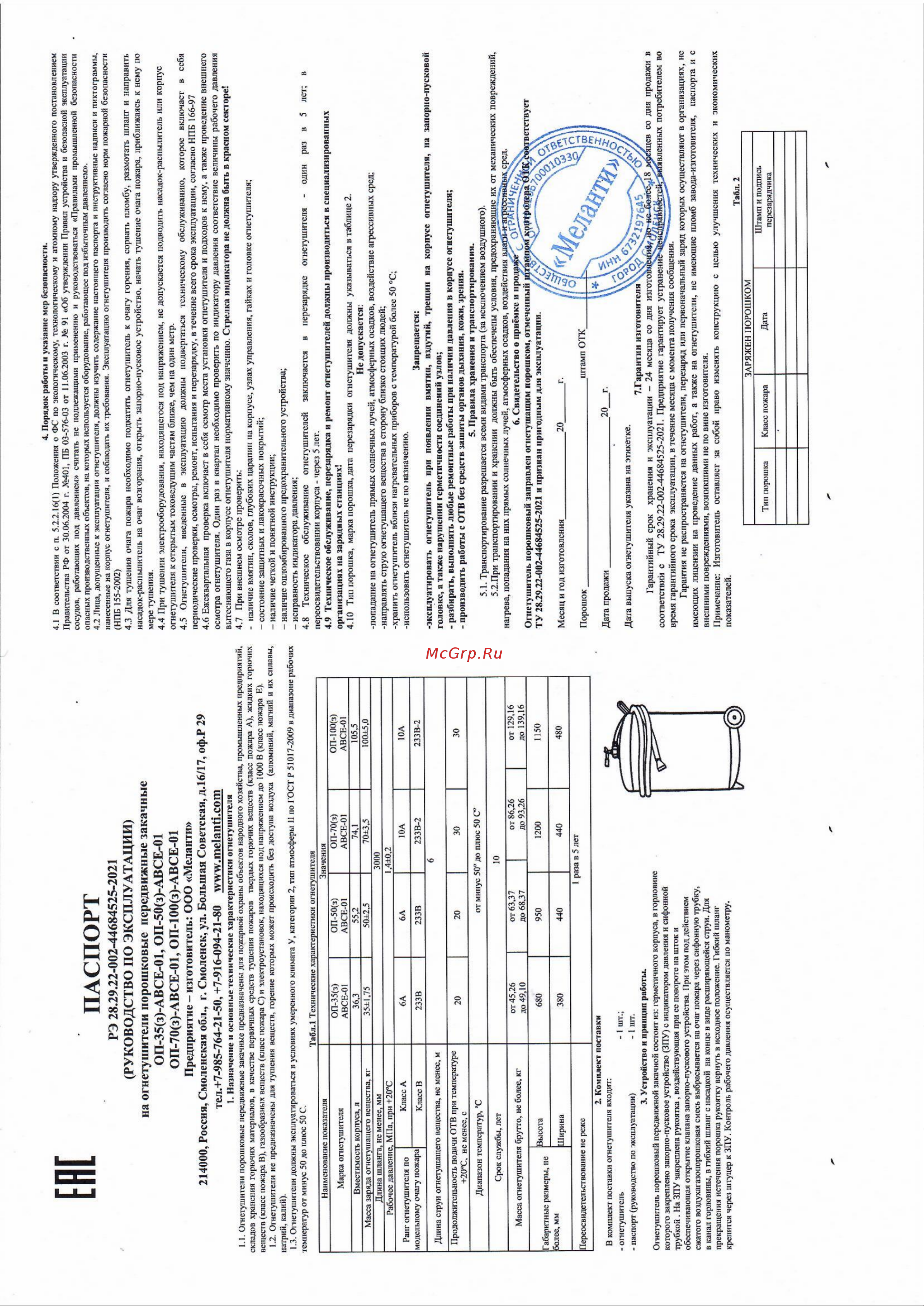 Меланти ОП-35 з АВСЕ Инструкция онлайн