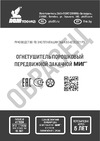 МИГ ОП- 25з АВСЕ (10А 233В, С,Е) 111-52 Инструкция
