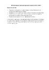 ООО "Торговый дом "РИФ" ОП-6 АВСЕ 741509597208 Инструкция по эксплуатации