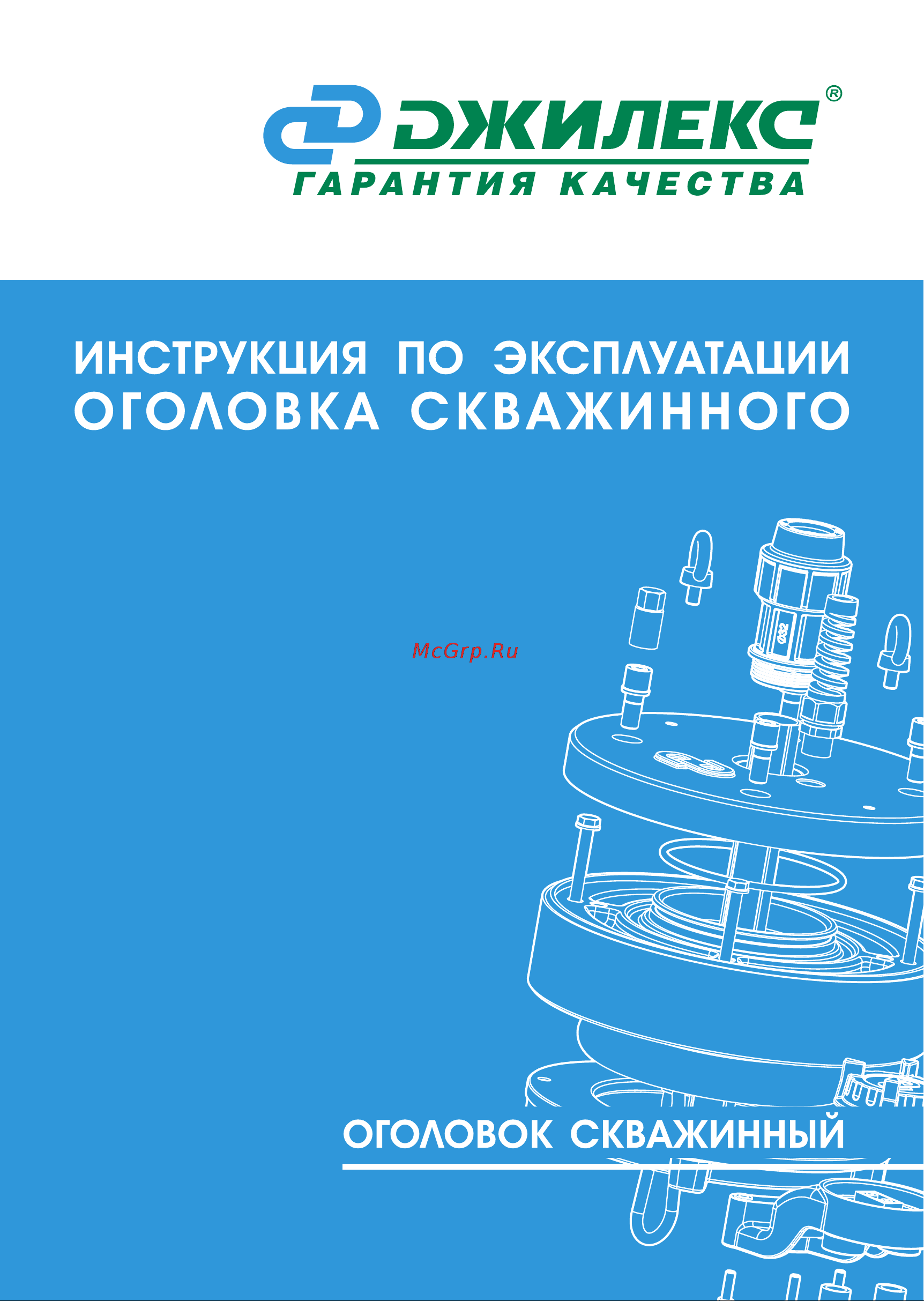 Джилекс 6100 Инструкция по эксплуатации оголовок для скважины онлайн