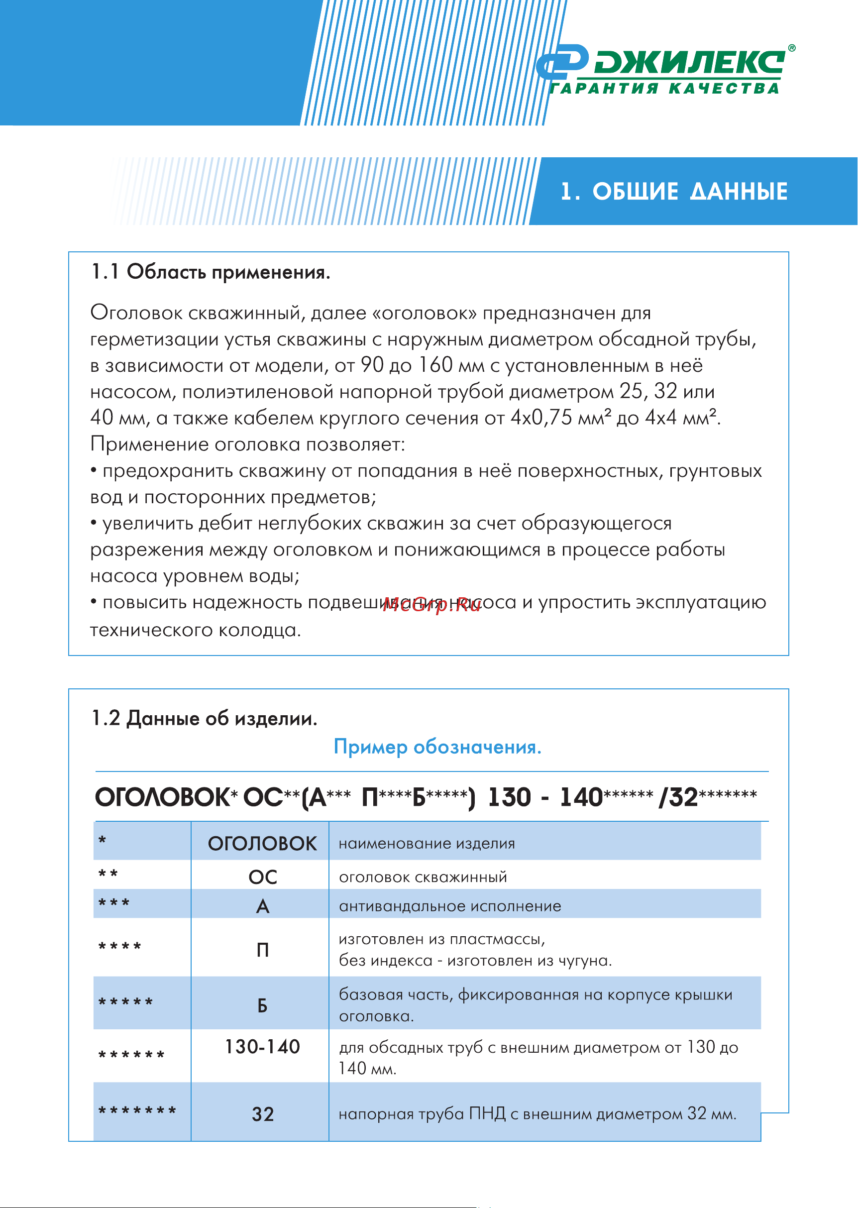 Джилекс 6100 Инструкция по эксплуатации оголовок для скважины онлайн [3/20] 828401