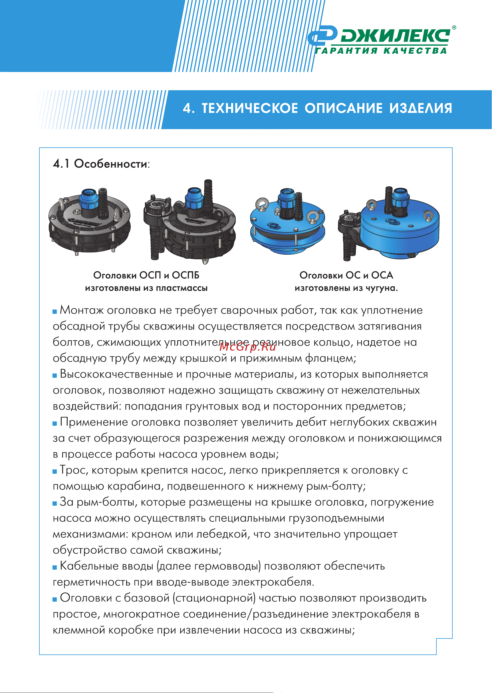 Джилекс 6100 Инструкция по эксплуатации оголовок для скважины онлайн [5/20] 828401