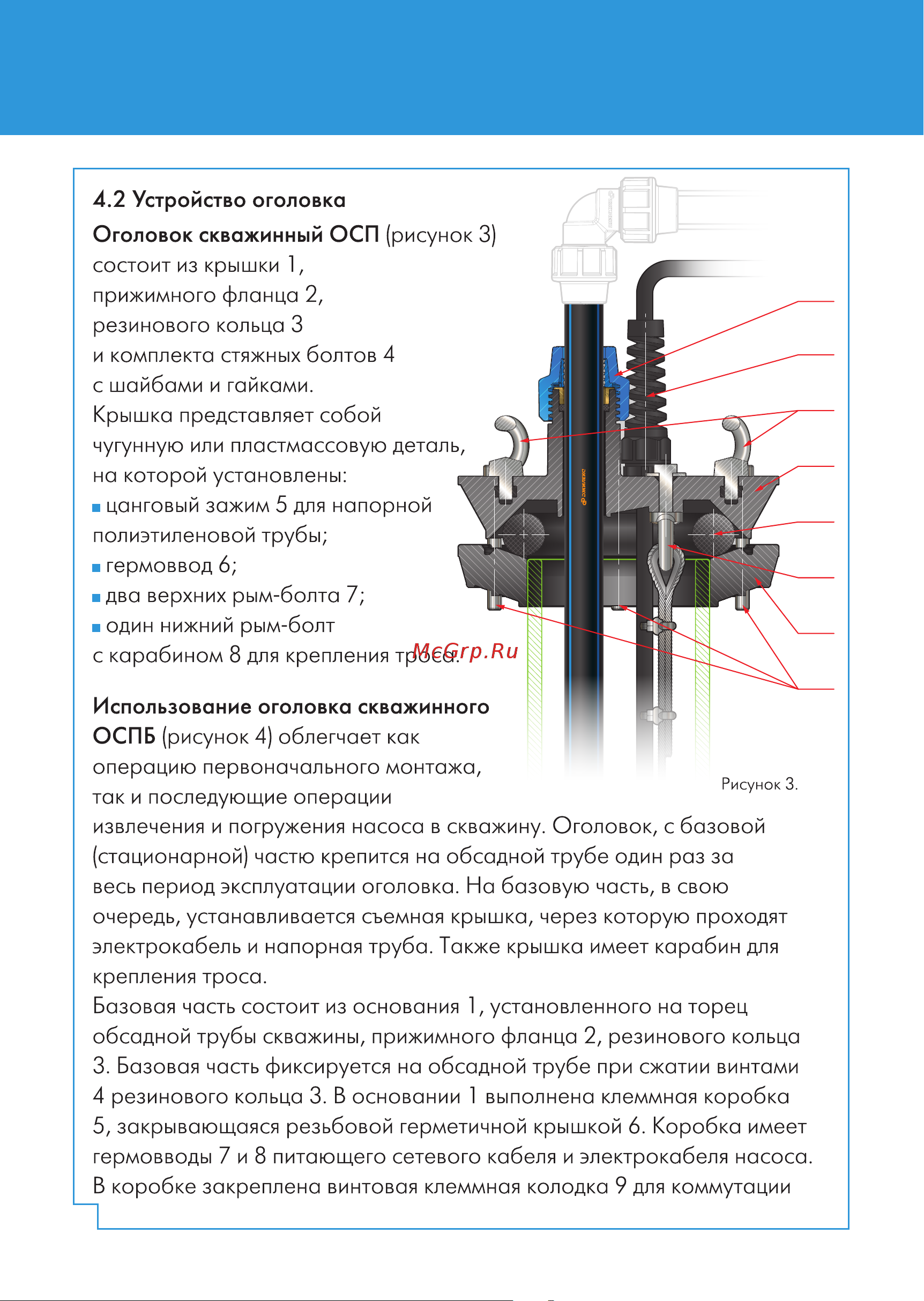 Джилекс 6005 Инструкция по эксплуатации оголовок для скважины онлайн [6/20] 828400