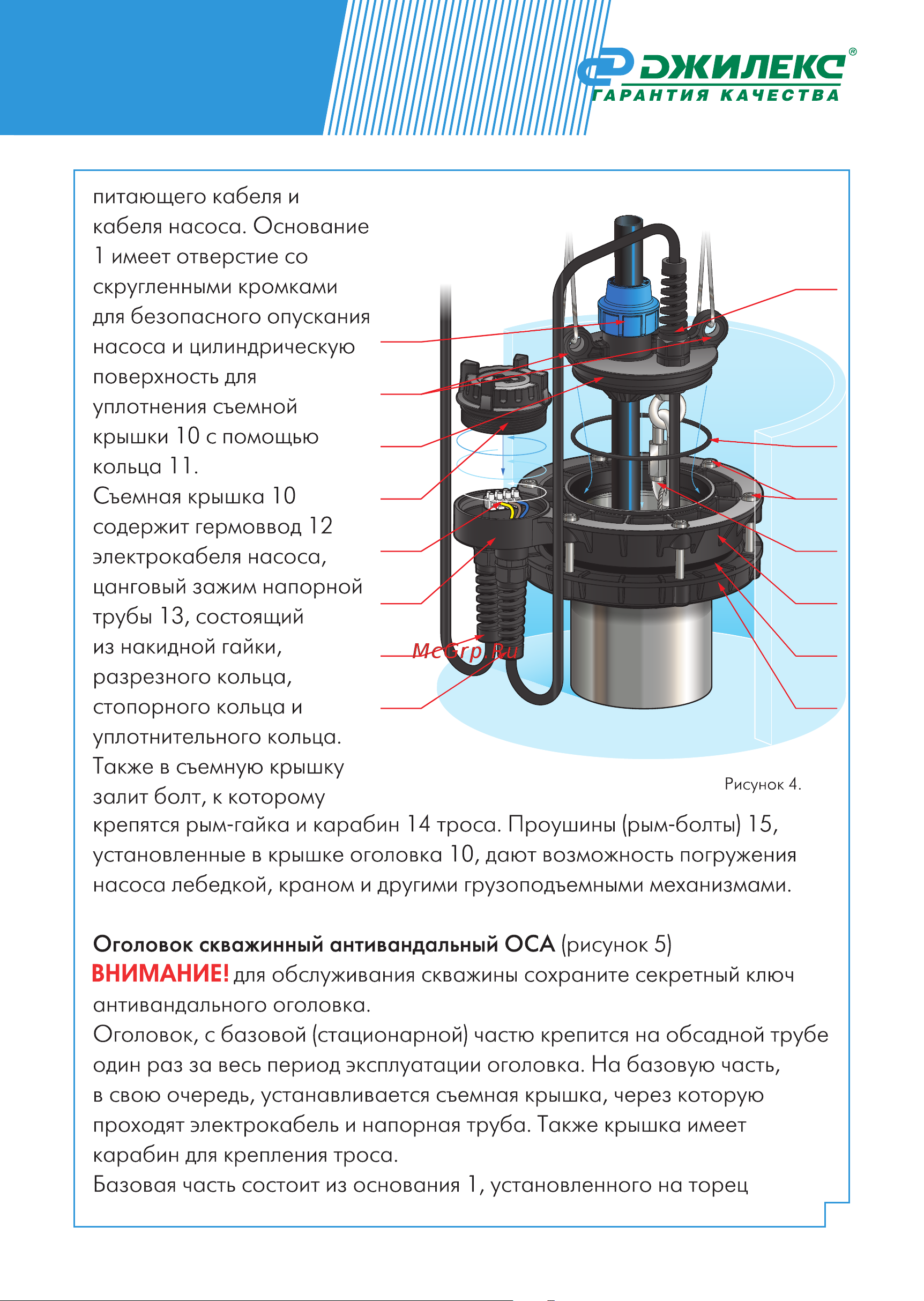 Джилекс 6100 Инструкция по эксплуатации оголовок для скважины онлайн [7/20] 828401