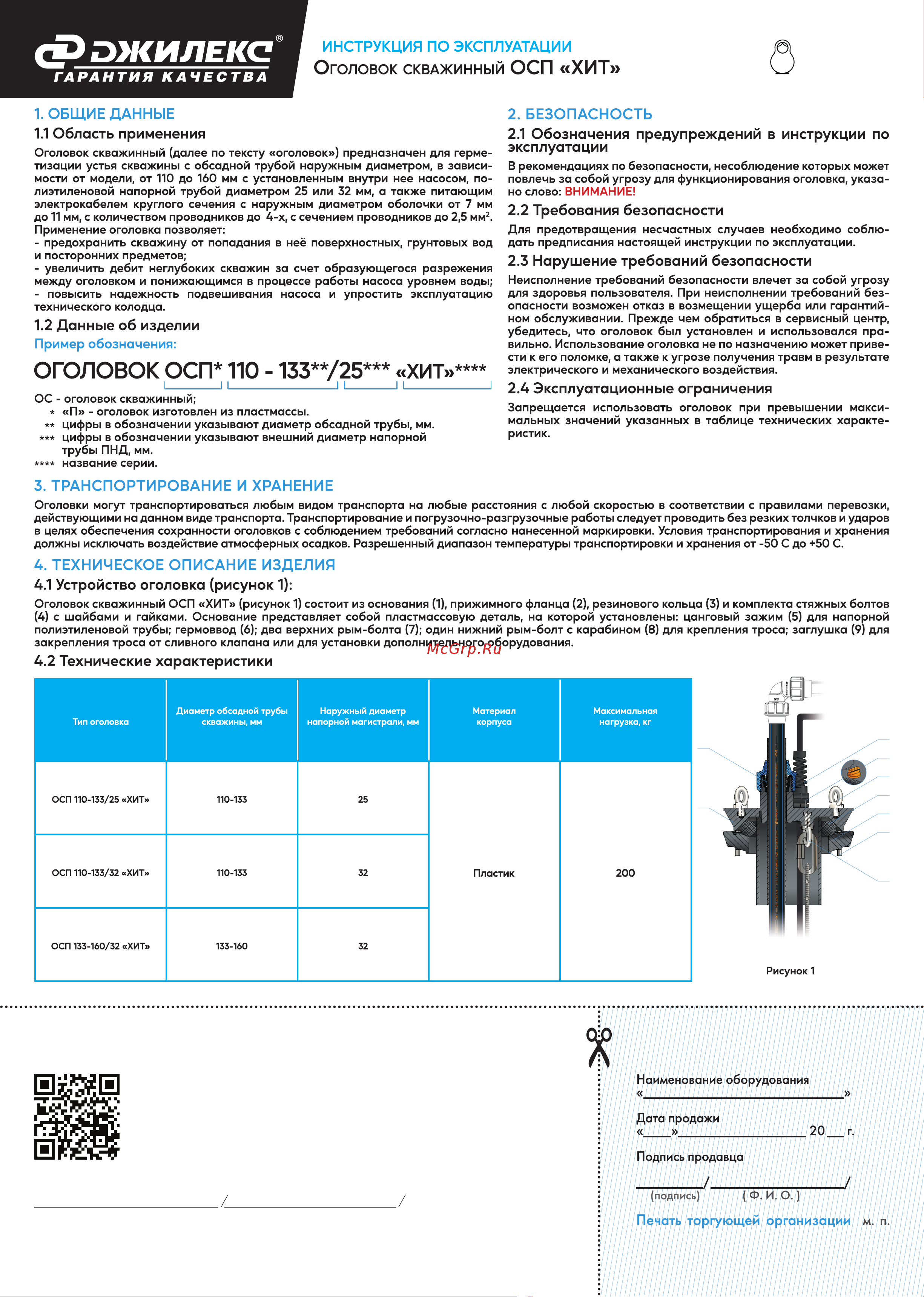 Джилекс 6301 Инструкция онлайн