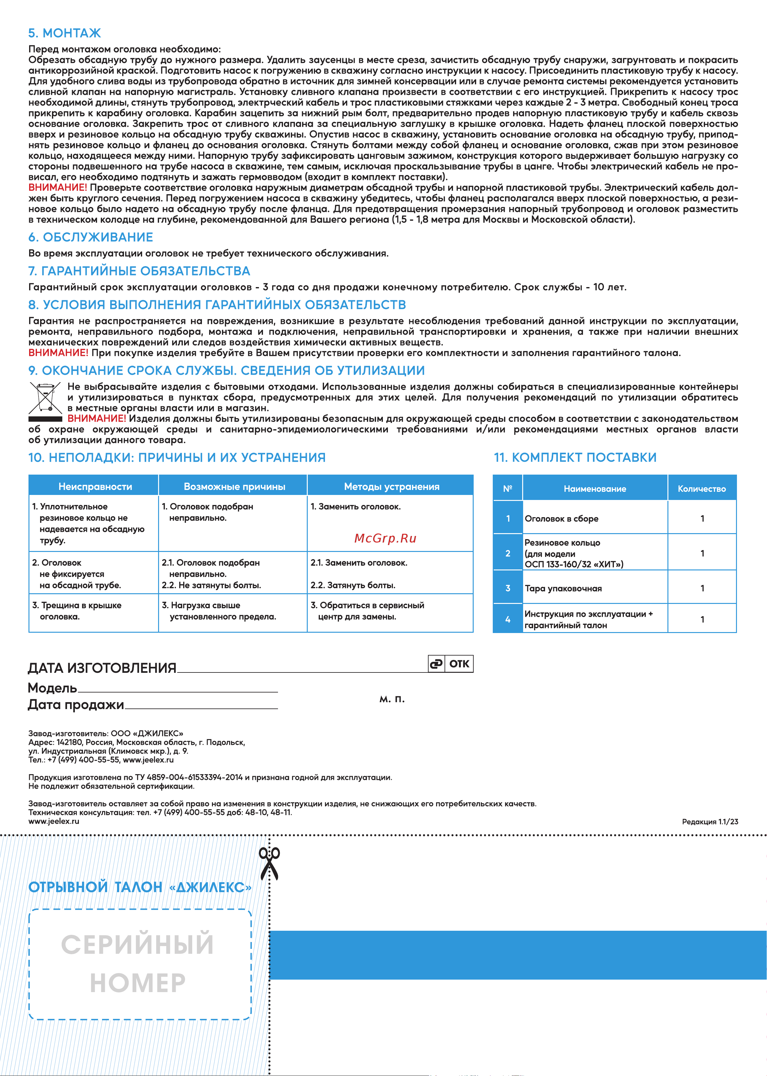 Джилекс 6302 Инструкция онлайн [2/2] 828403