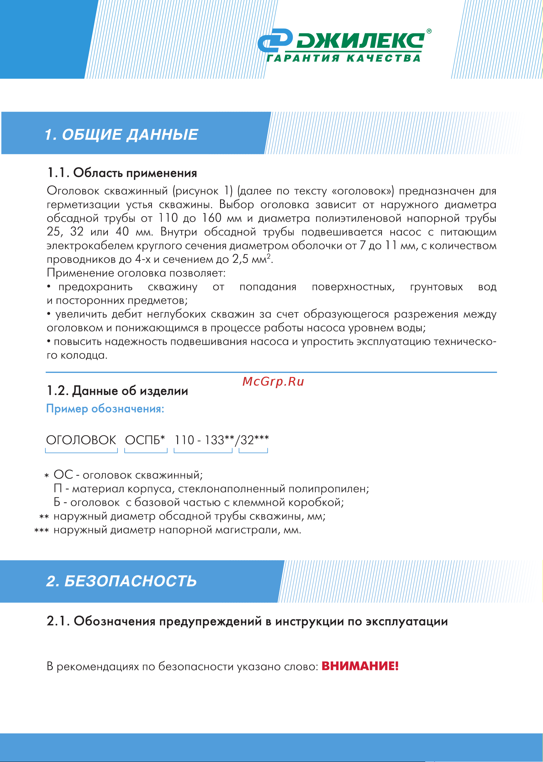 Джилекс 6306 Инструкция онлайн [3/16] 828407