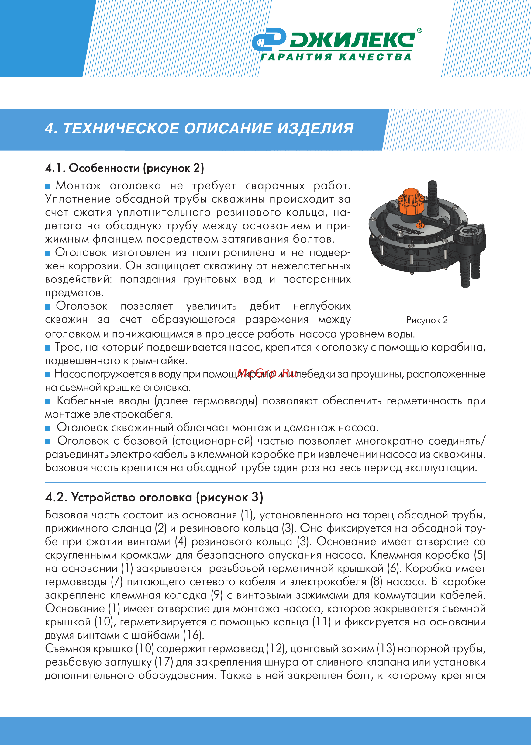 Джилекс 6305 Инструкция онлайн [5/16] 828406