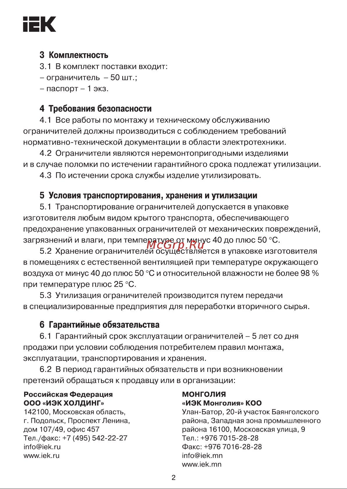 Iek на DIN-рейку пластик YXD12 Паспорт онлайн [2/3] 828413