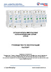Новатек-Электро N-PE 567890-20N Руководство по эксплуатации, паспорт